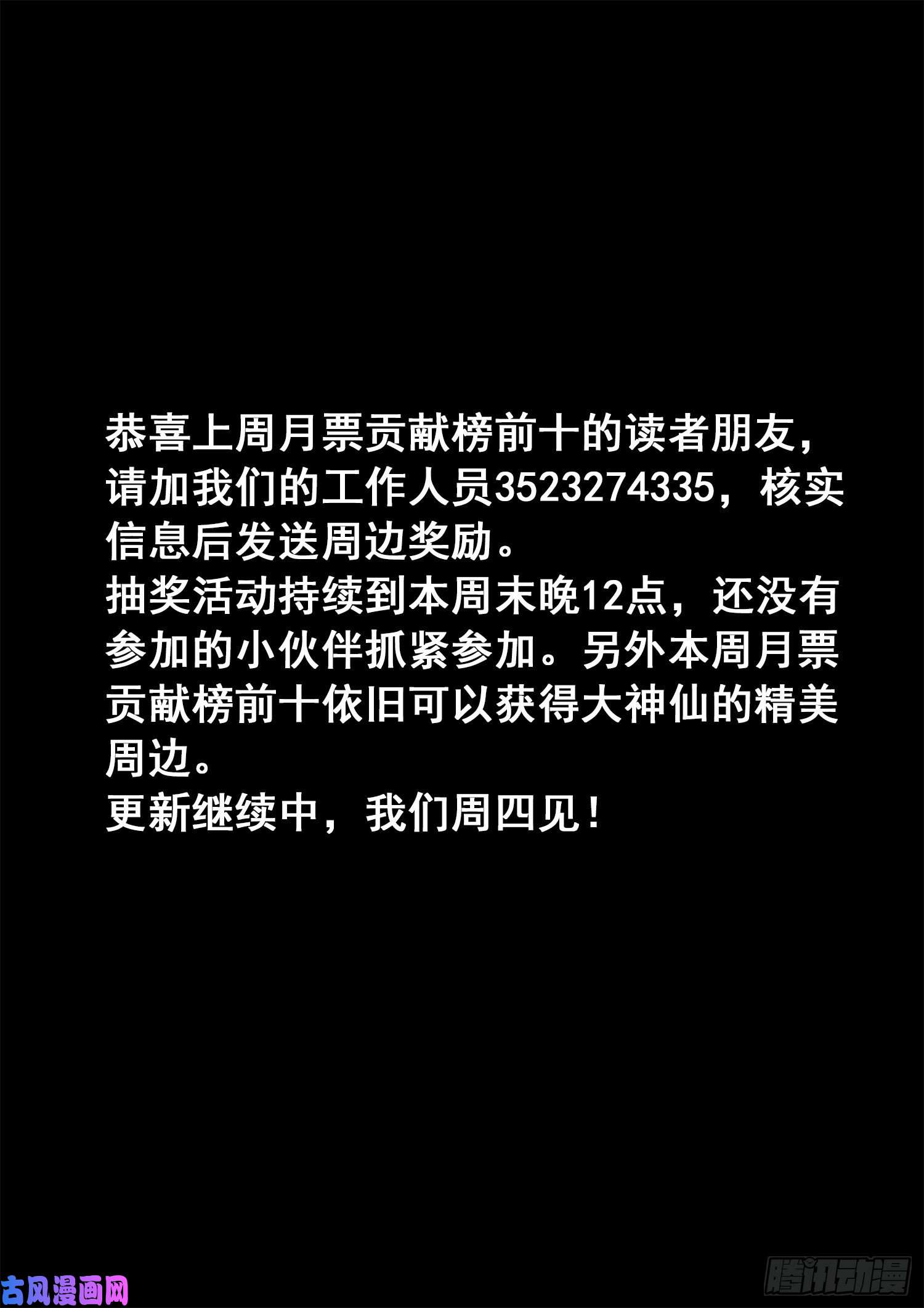 我是大神仙第三五八话·纷争的根源