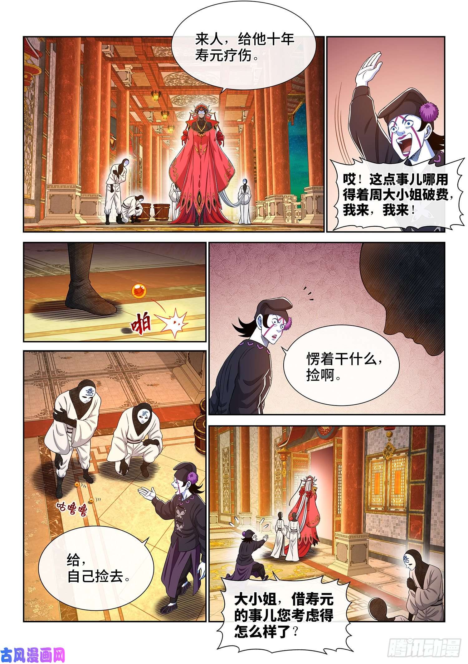 我是大神仙第三五八话·纷争的根源