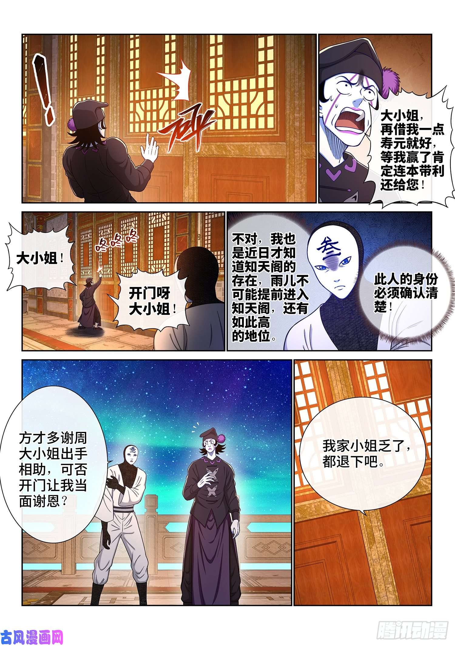 我是大神仙第三五八话·纷争的根源