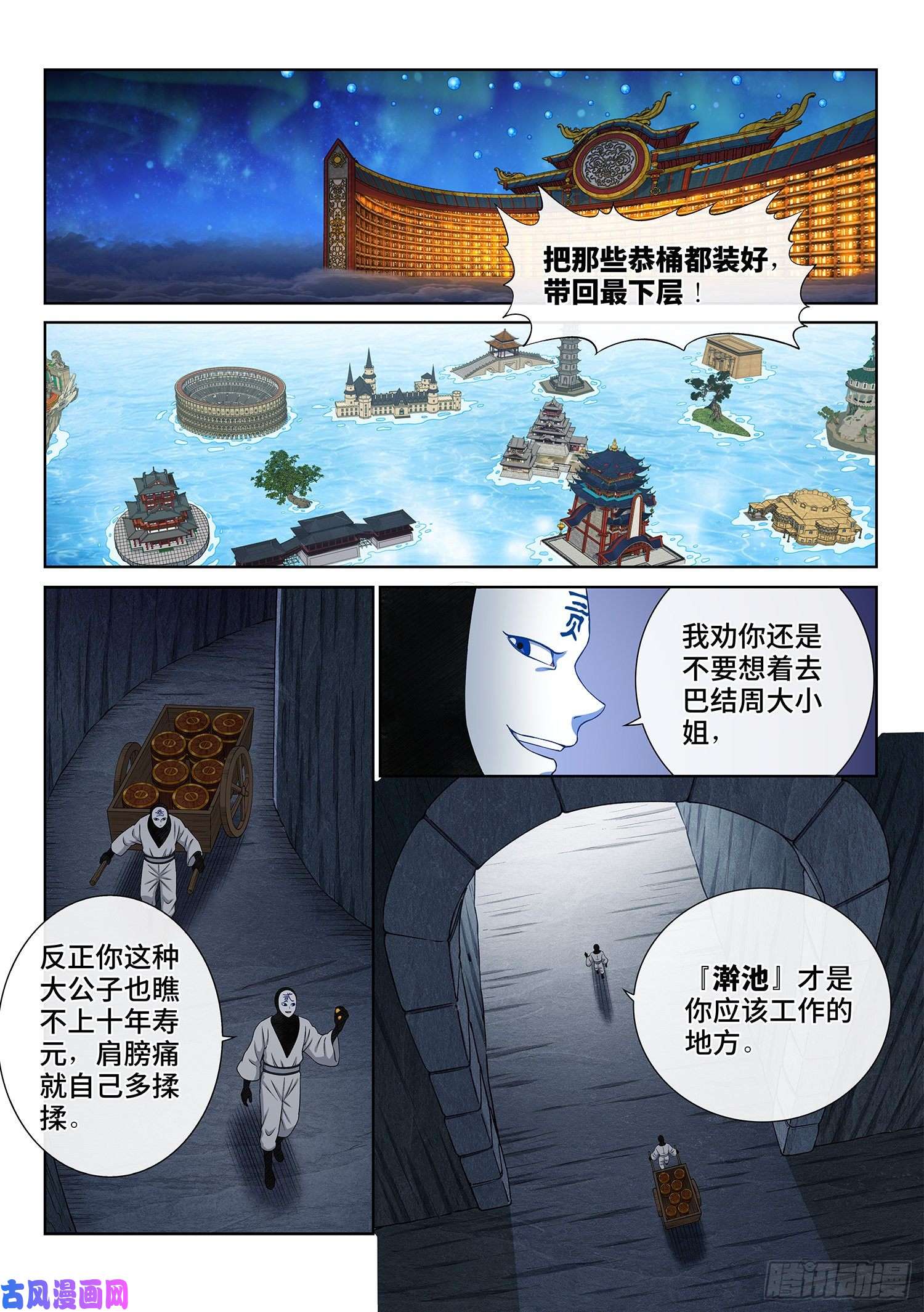 我是大神仙第三五八话·纷争的根源