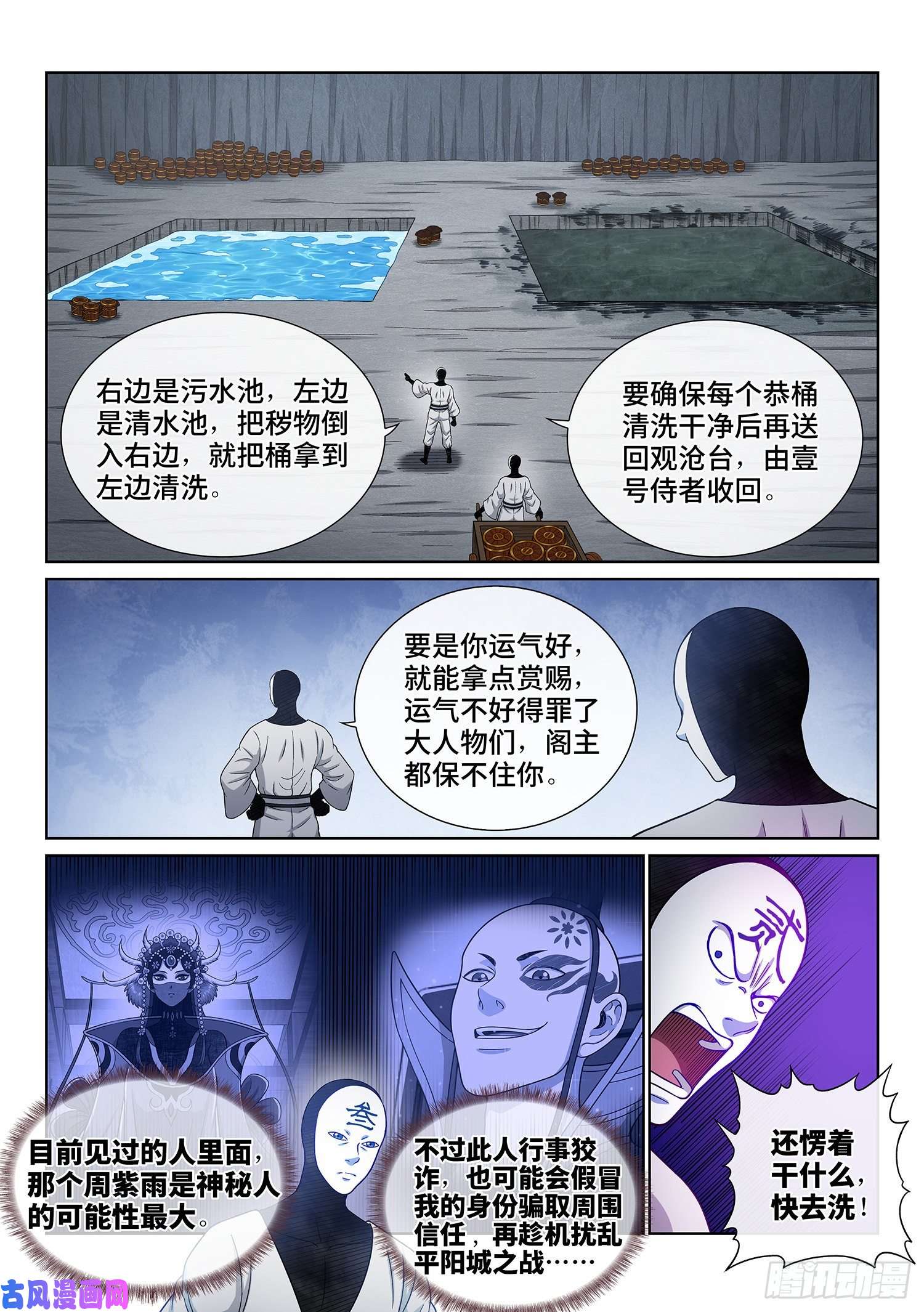 我是大神仙第三五八话·纷争的根源