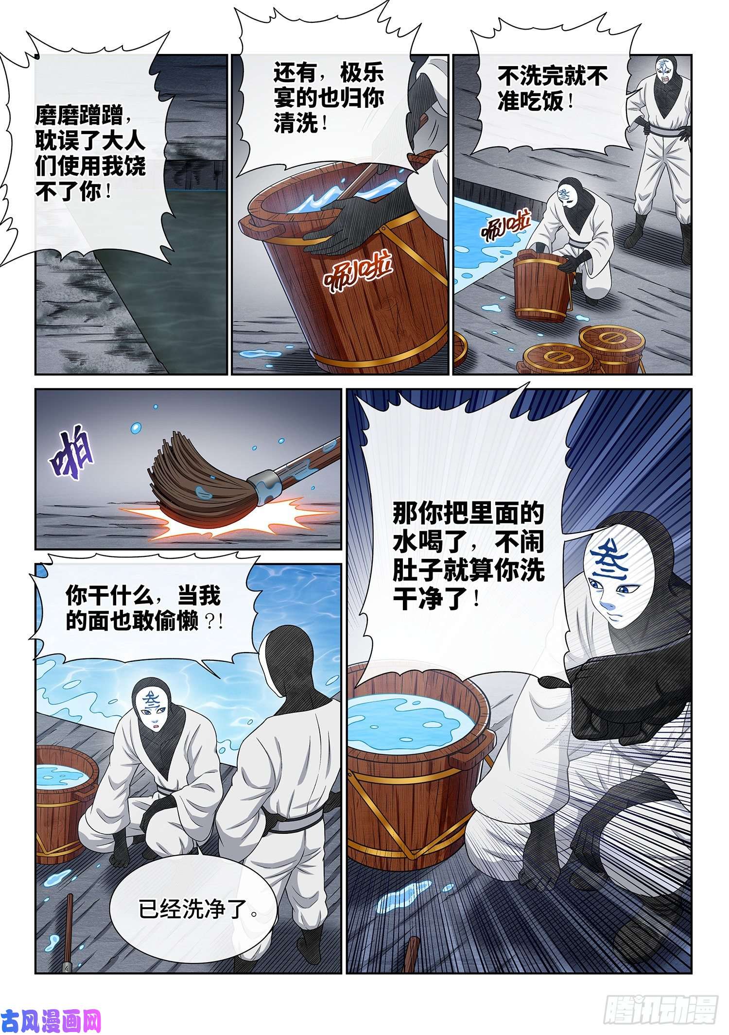 我是大神仙第三五八话·纷争的根源