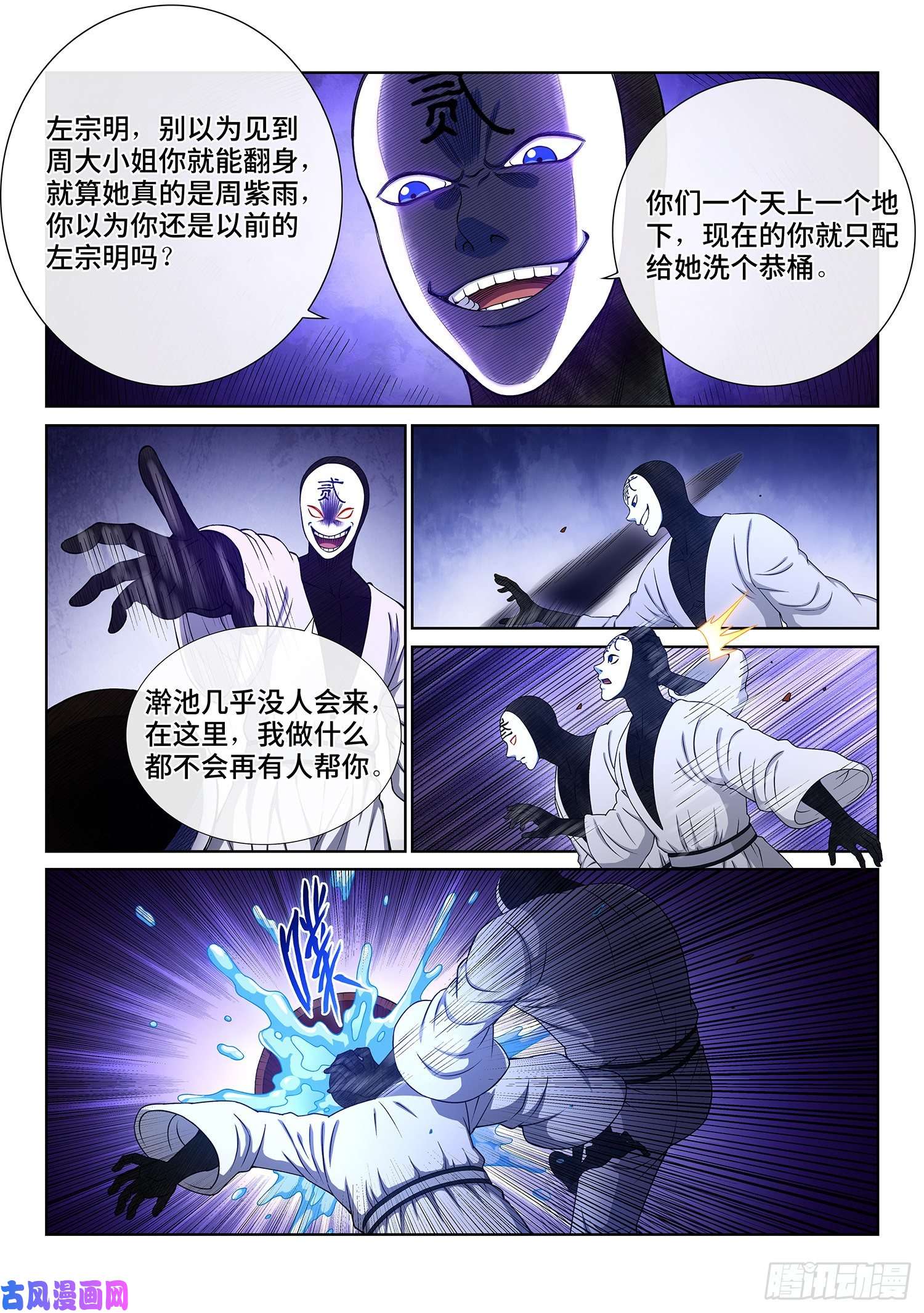 我是大神仙第三五八话·纷争的根源