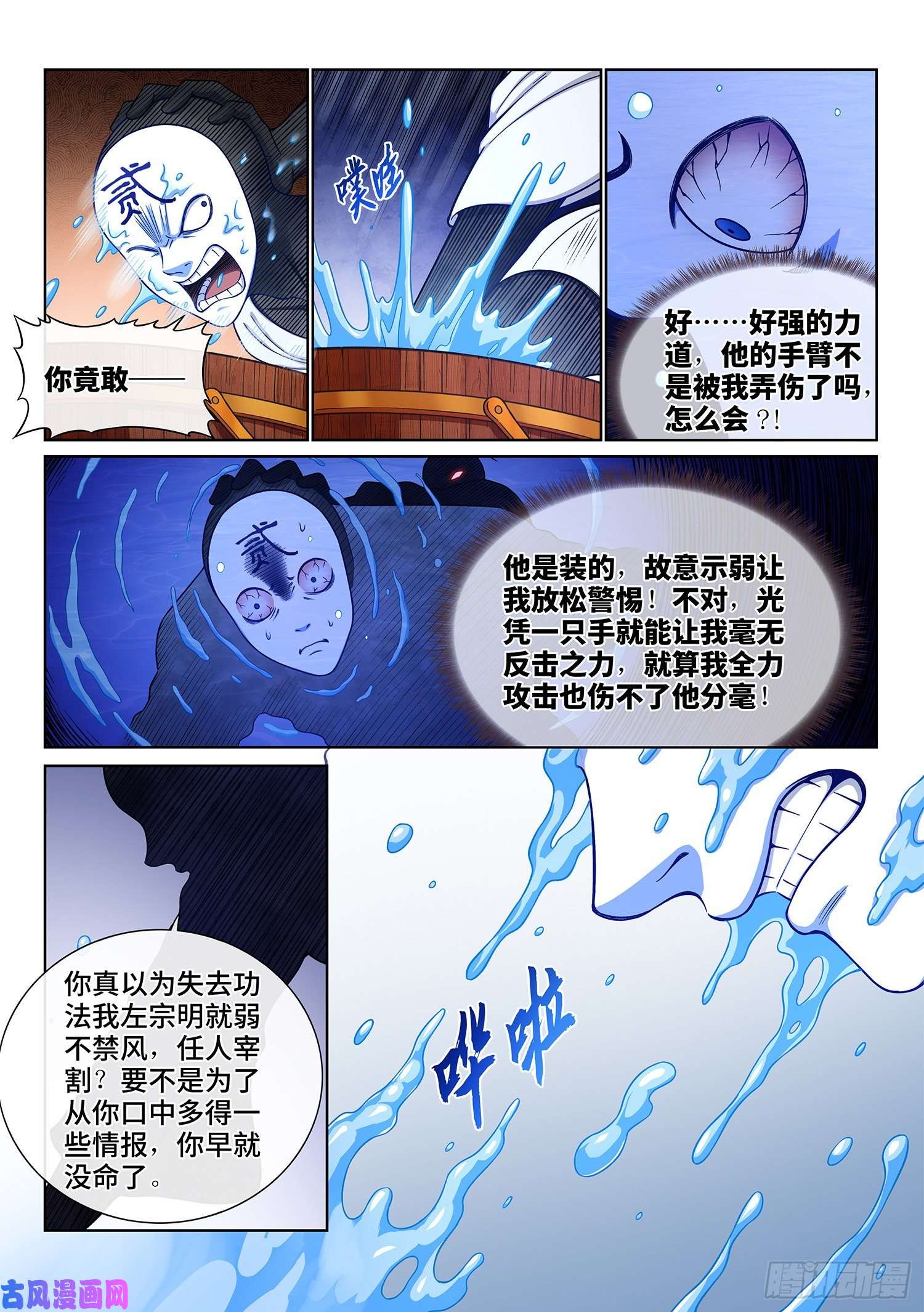 我是大神仙第三五八话·纷争的根源