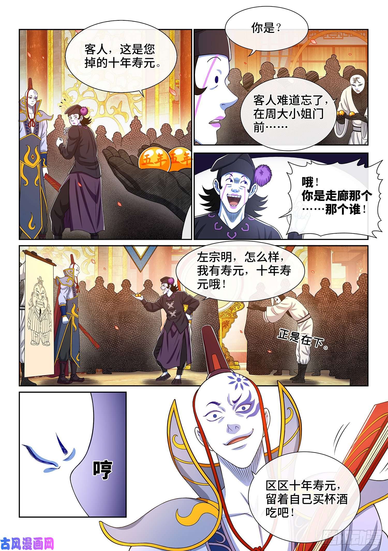 我是大神仙第三五九话·因果循环