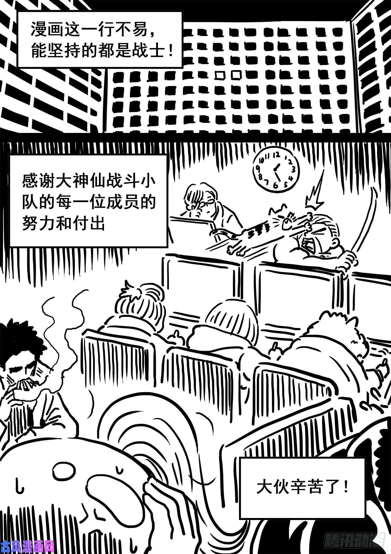 我是大神仙第三五九话·因果循环