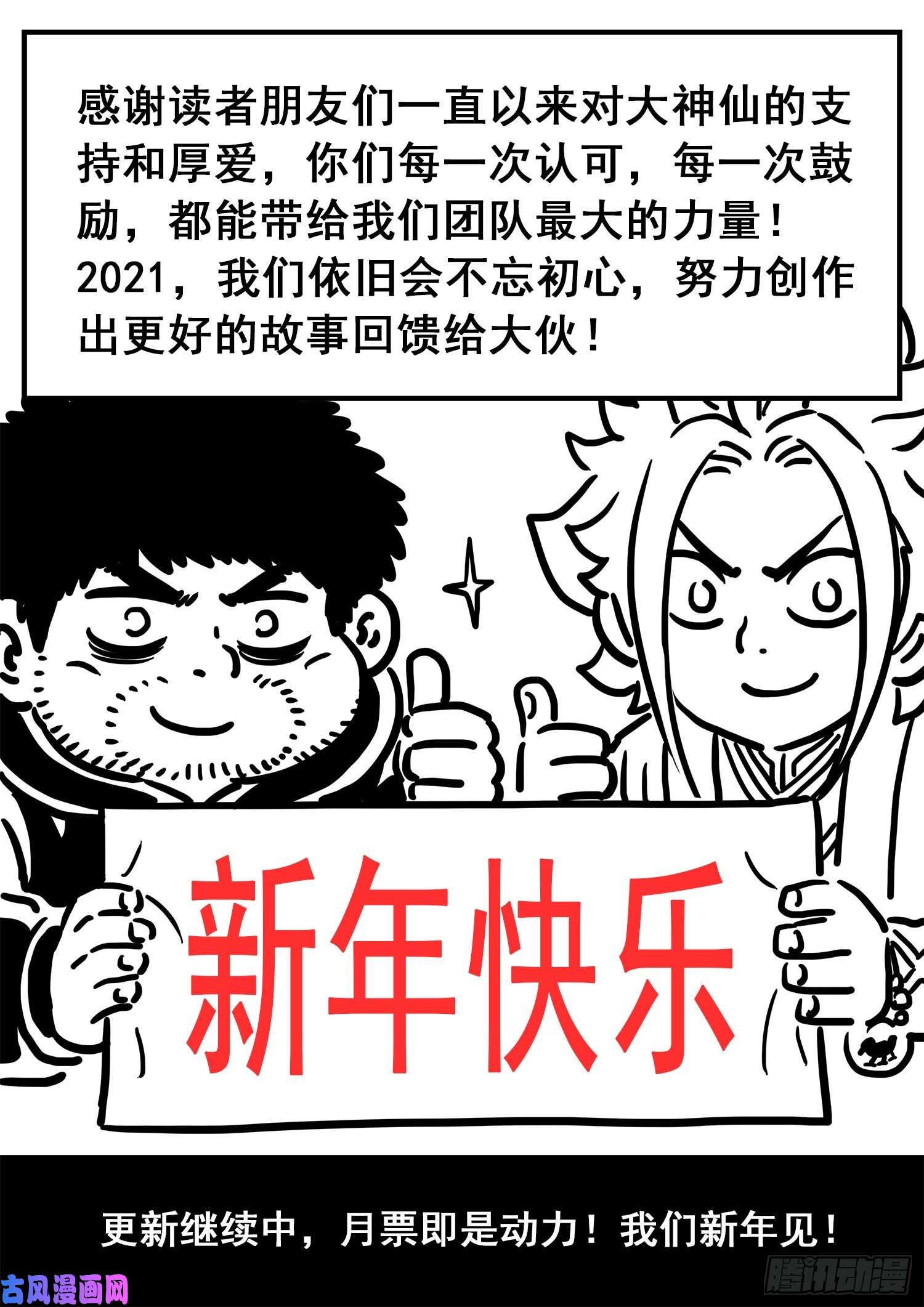 我是大神仙第三五九话·因果循环