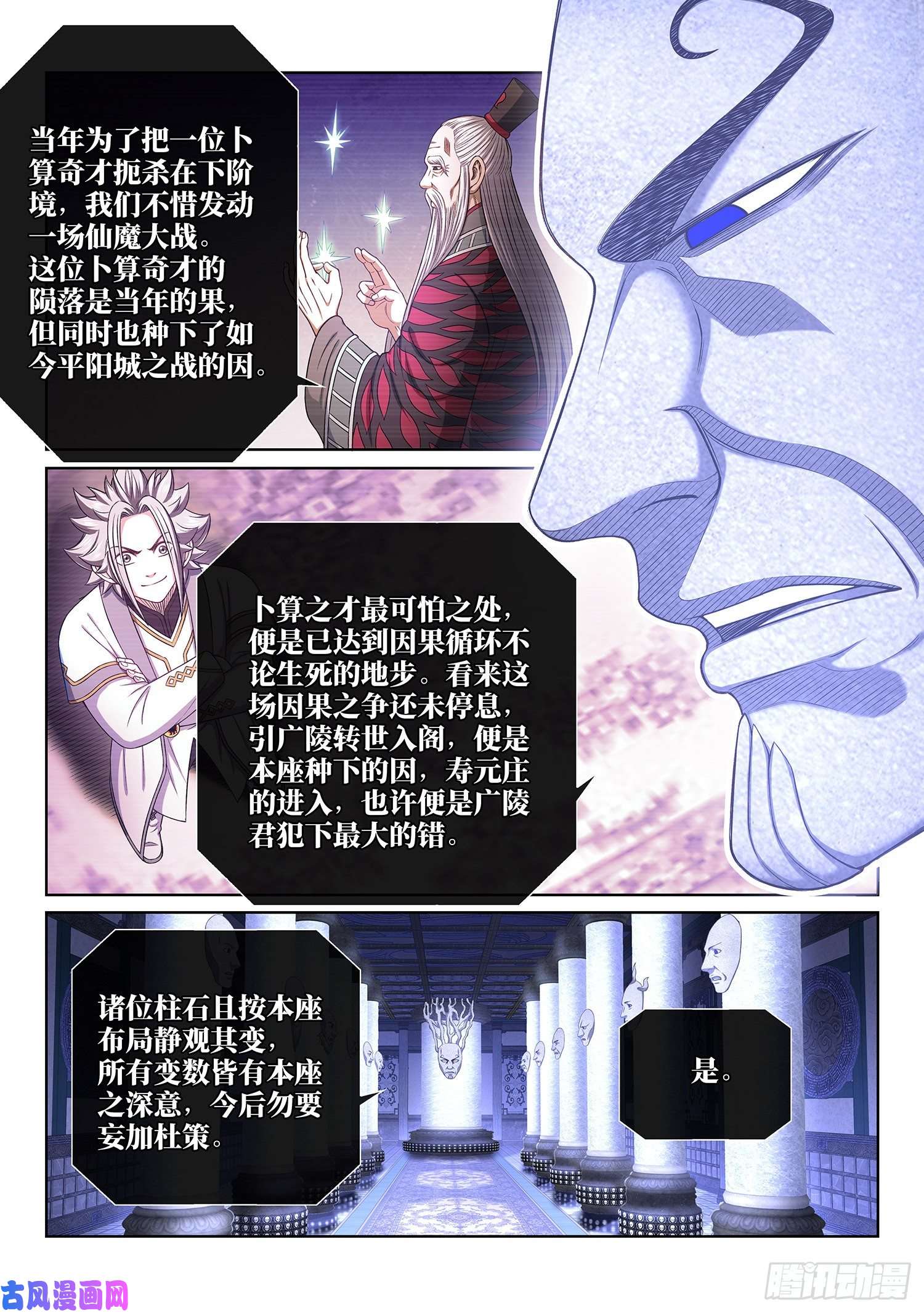我是大神仙第三五九话·因果循环