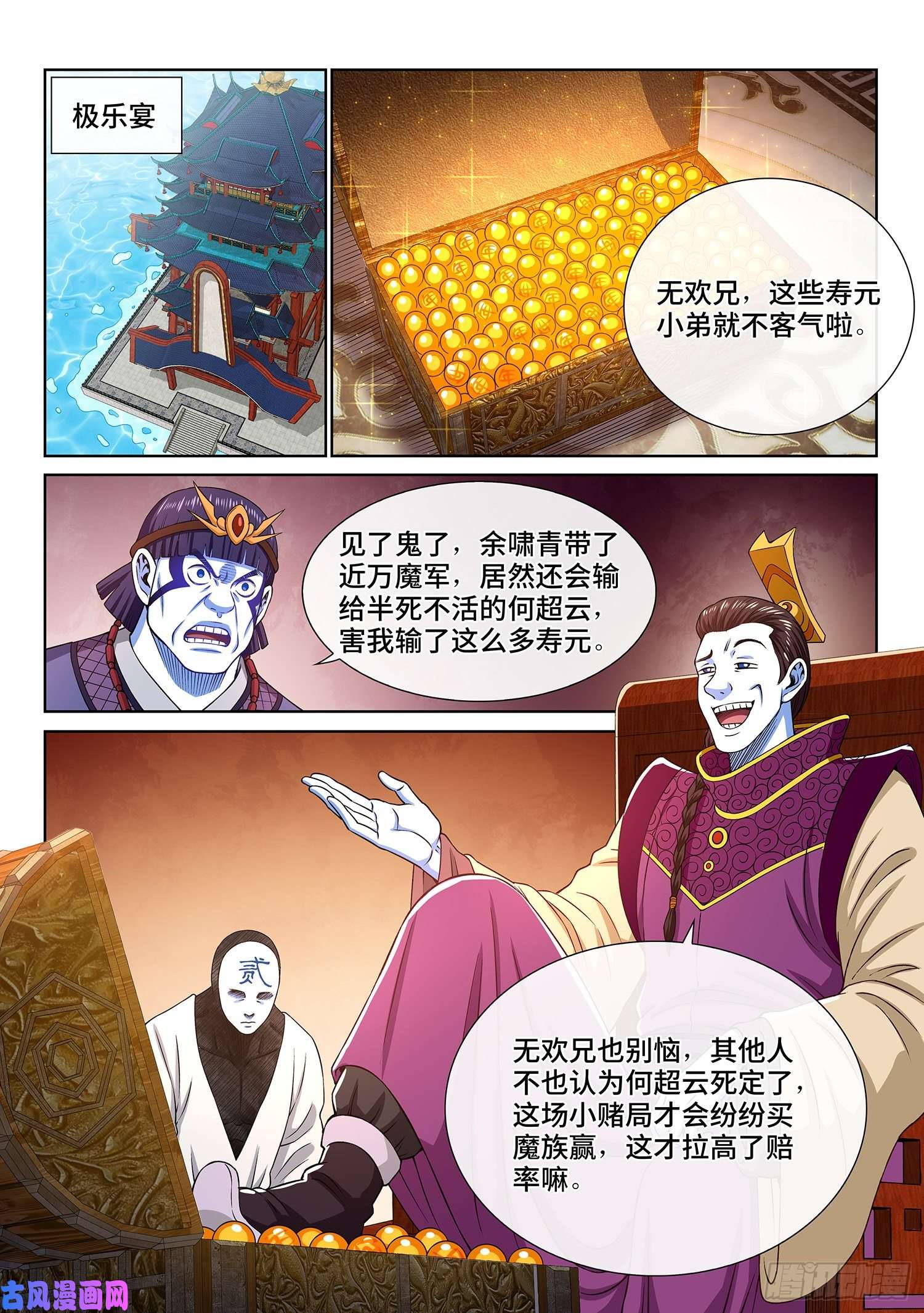 我是大神仙第三五九话·因果循环