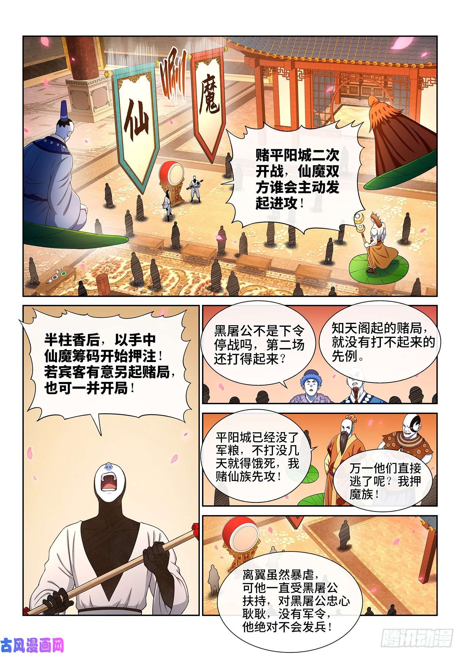 我是大神仙第三五九话·因果循环