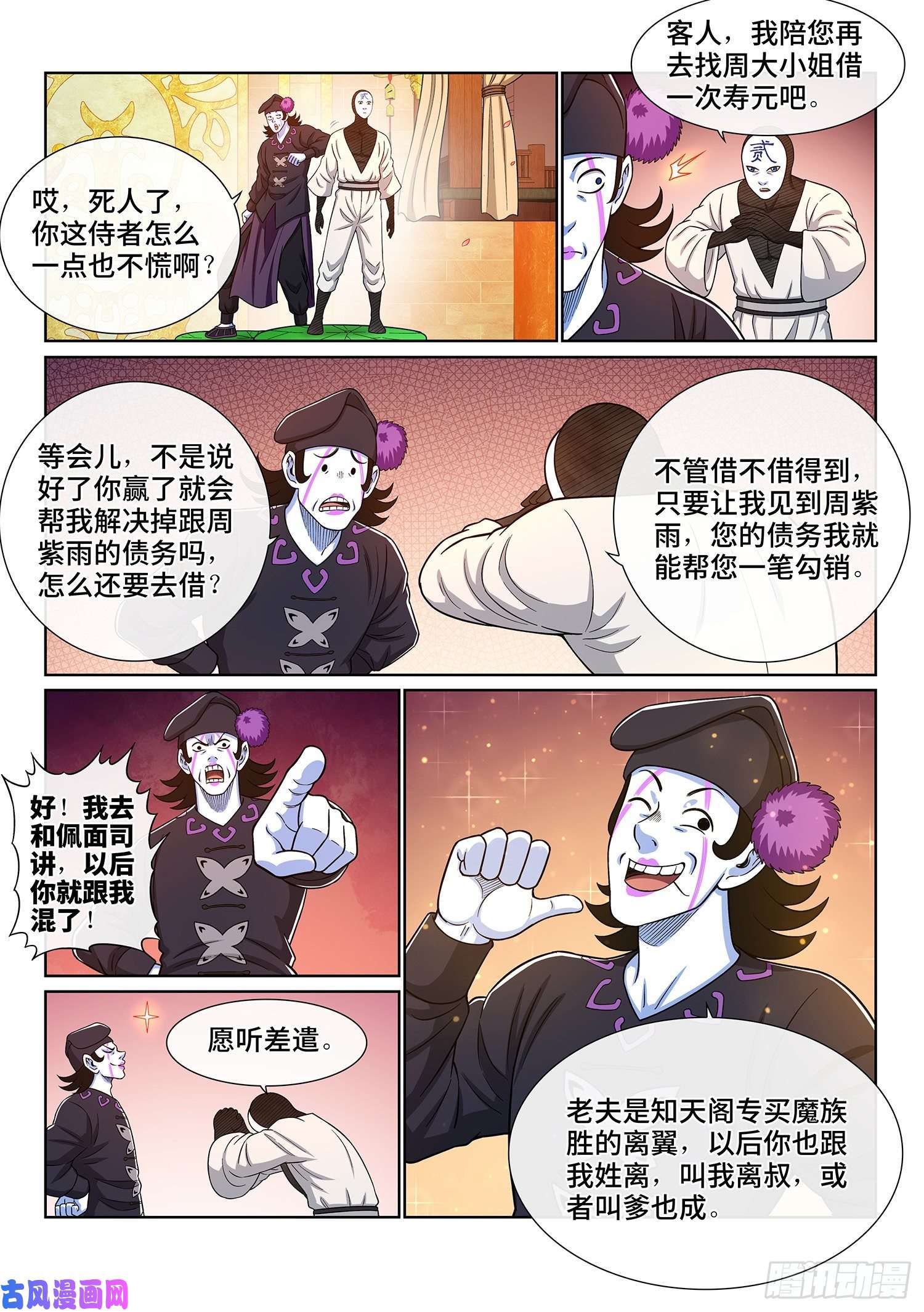我是大神仙第三六零话·不是一种人