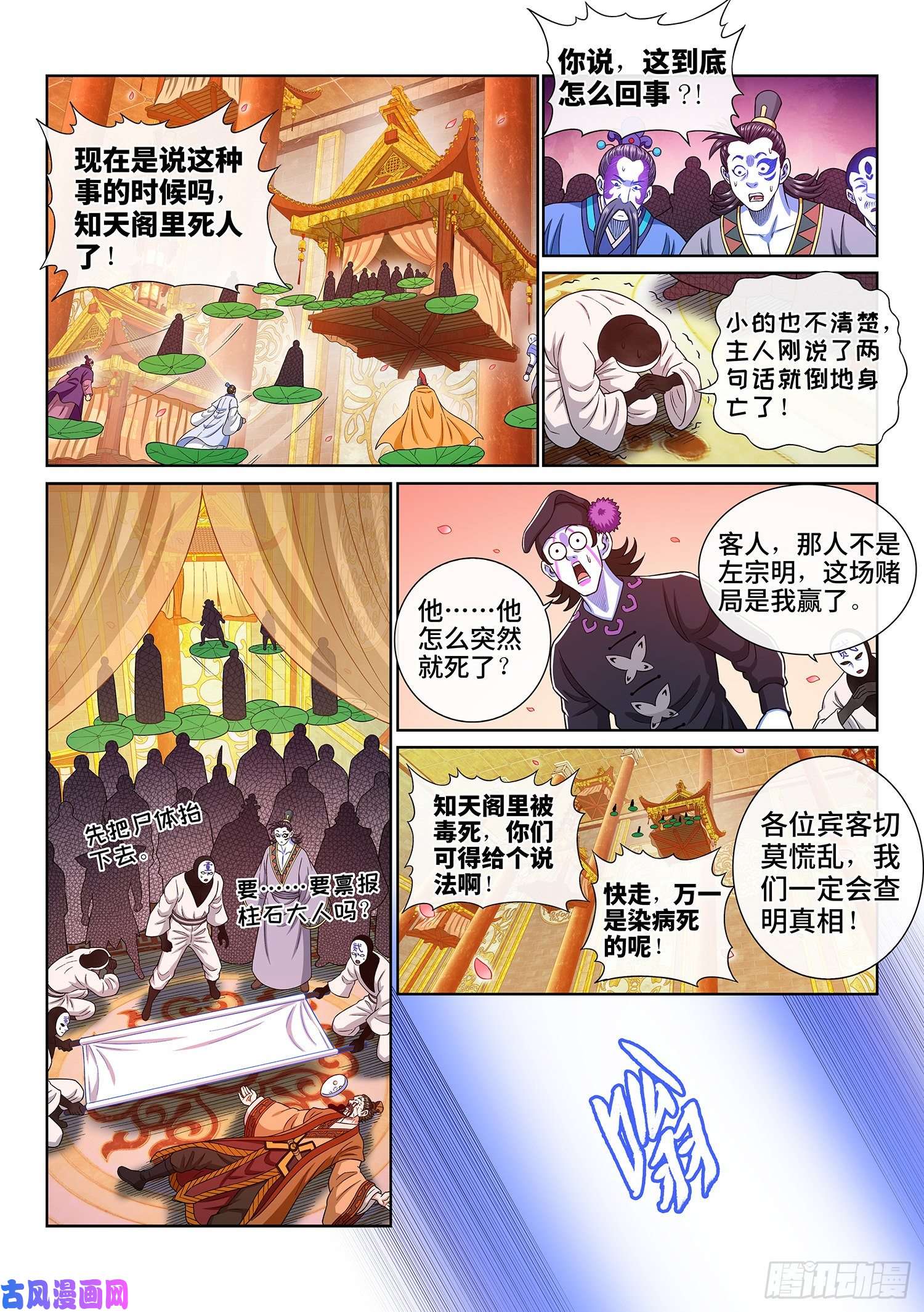 我是大神仙第三六零话·不是一种人