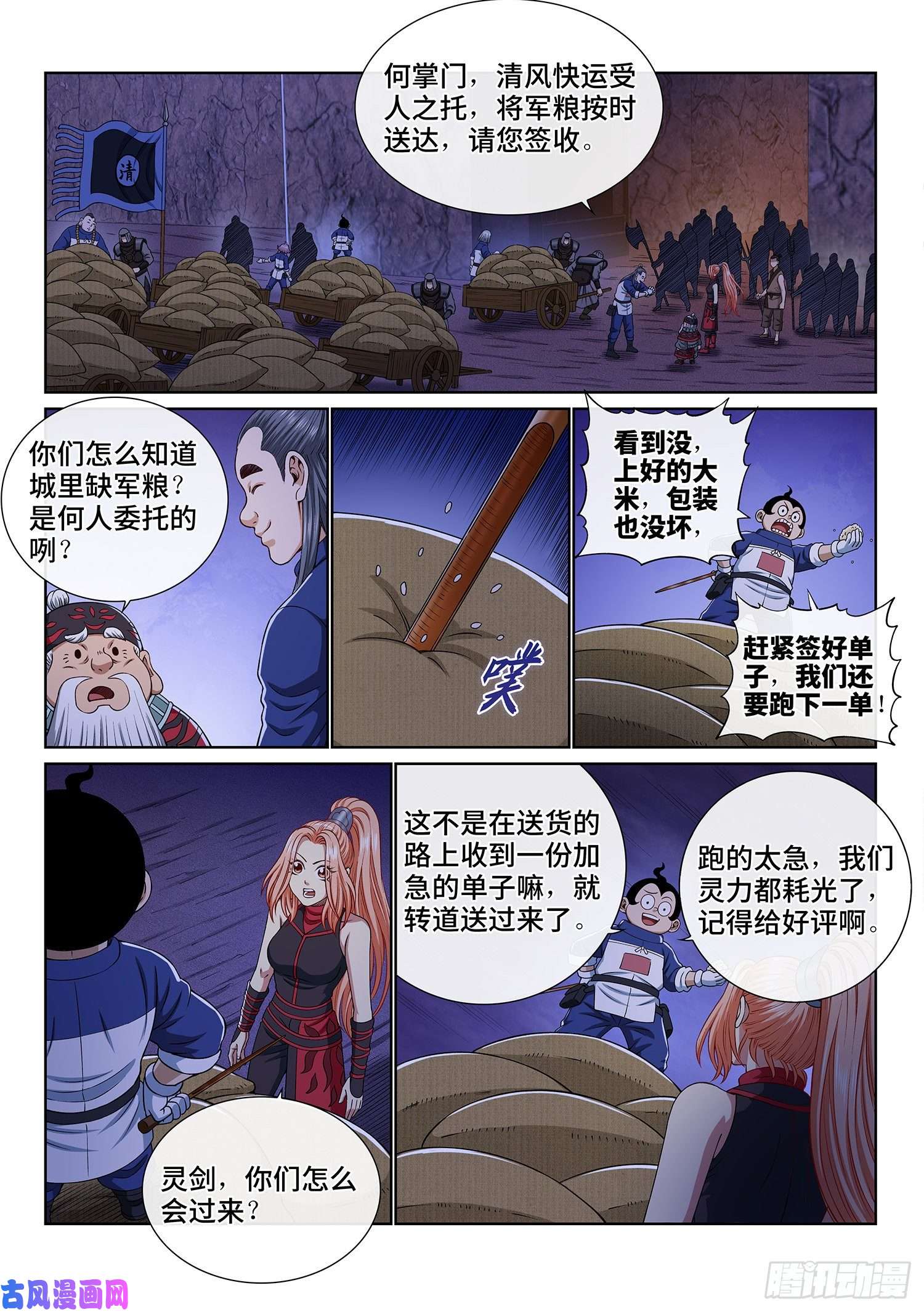 我是大神仙第三六零话·不是一种人