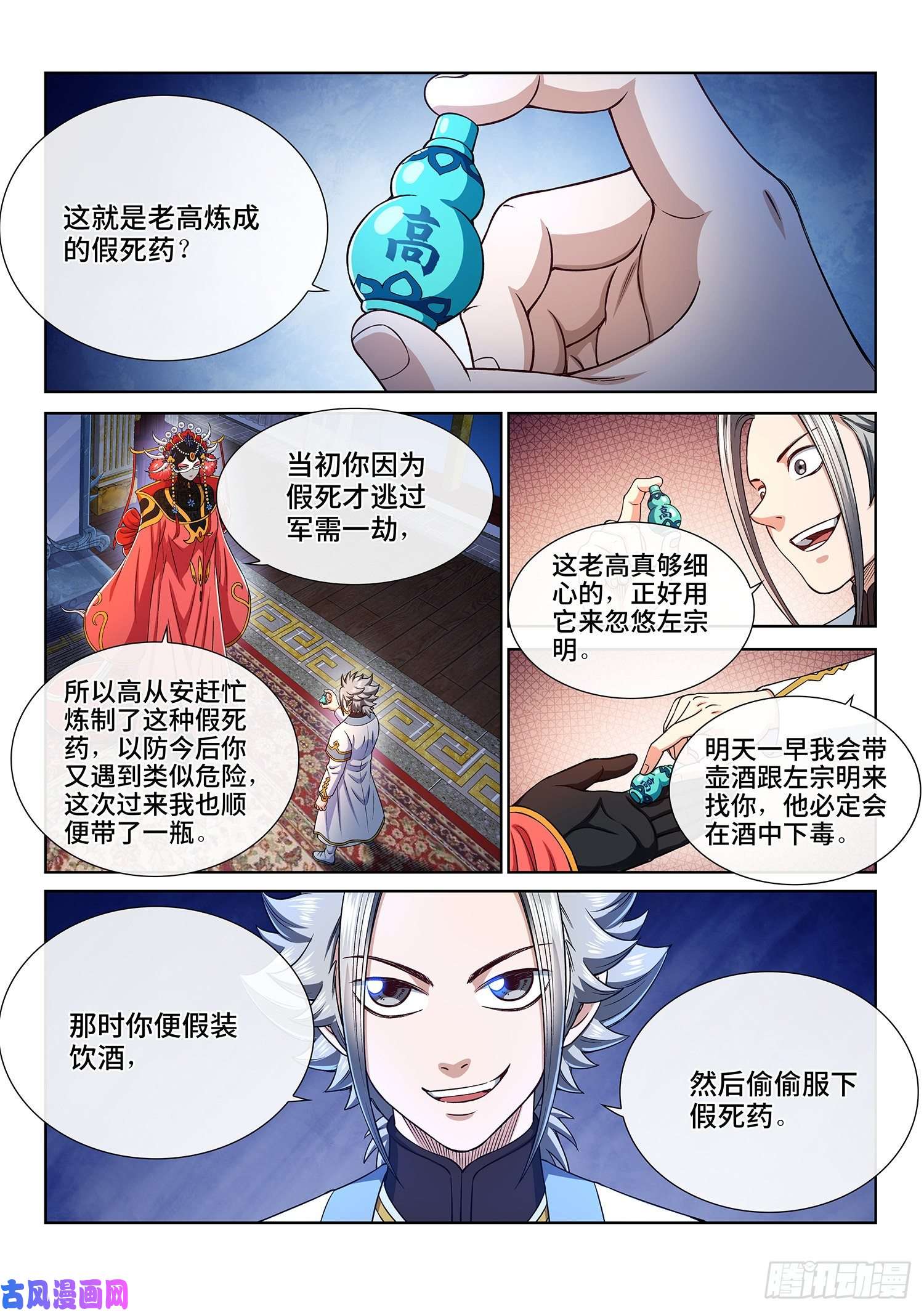 我是大神仙第三六一话·变化与理想