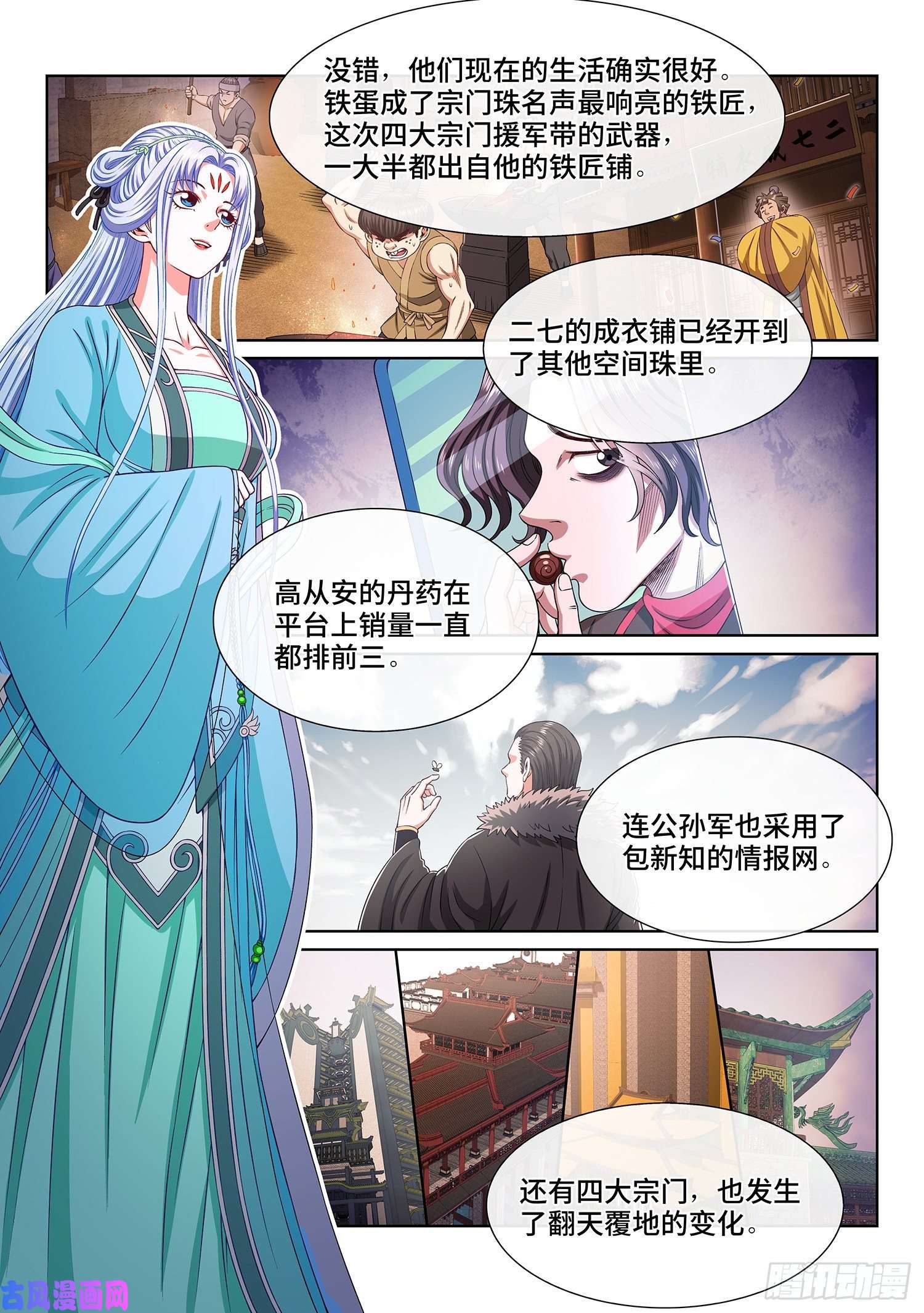 我是大神仙第三六一话·变化与理想