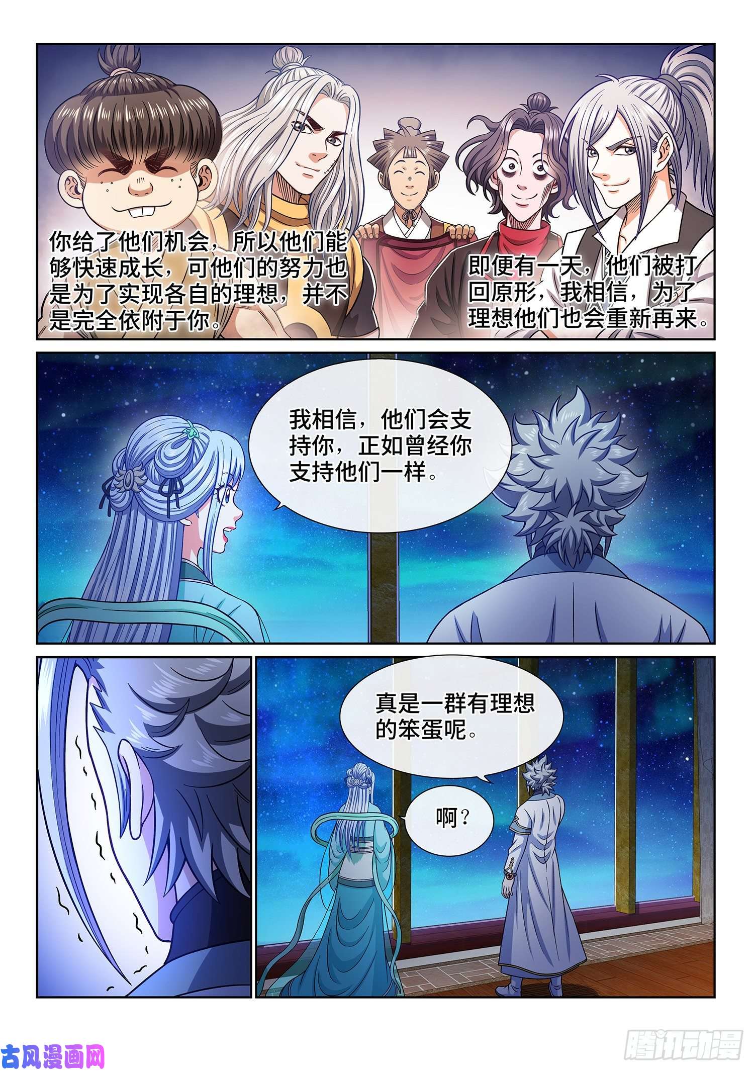 我是大神仙第三六一话·变化与理想