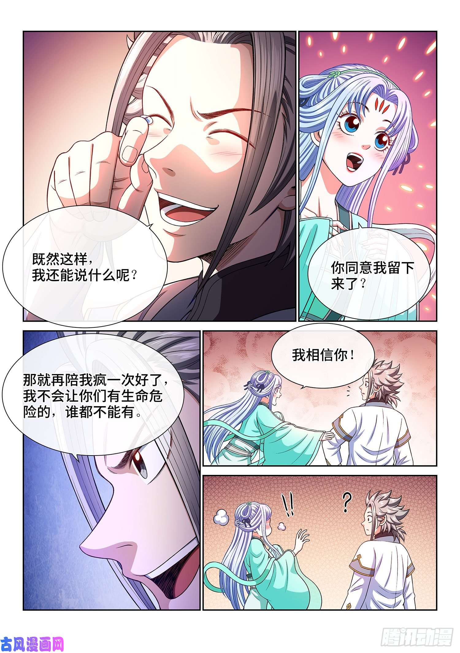 我是大神仙第三六一话·变化与理想