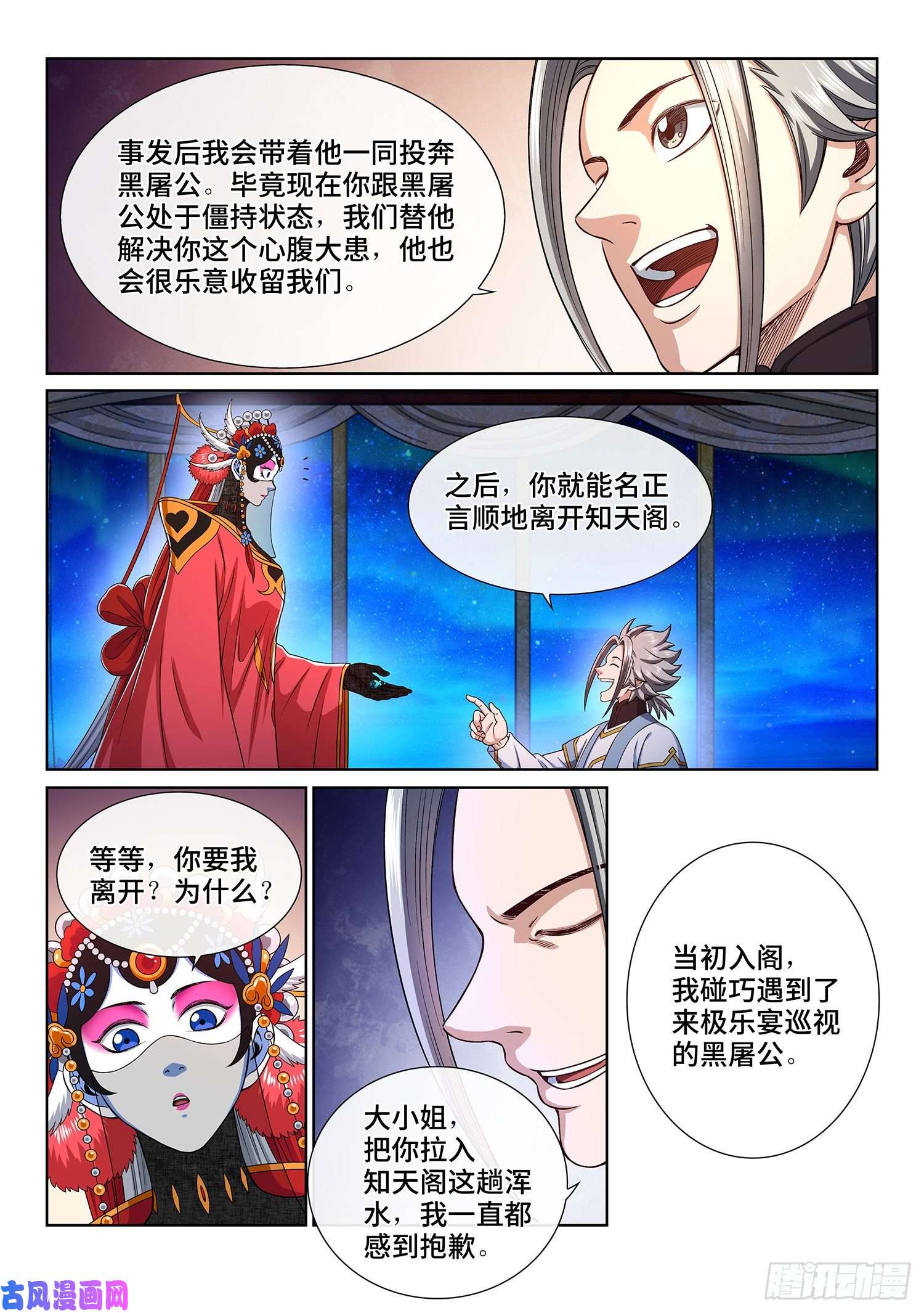 我是大神仙第三六一话·变化与理想