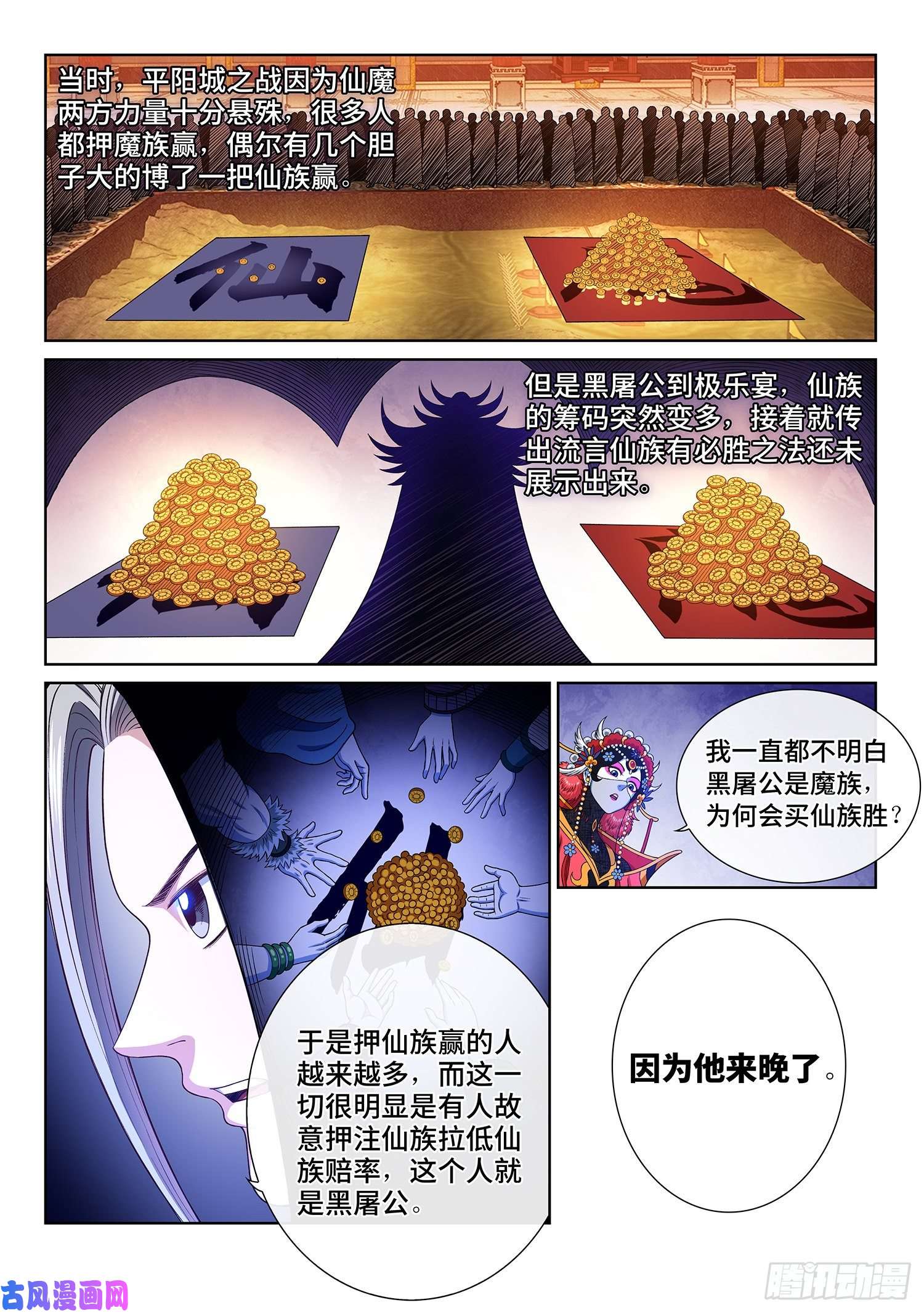 我是大神仙第三六一话·变化与理想