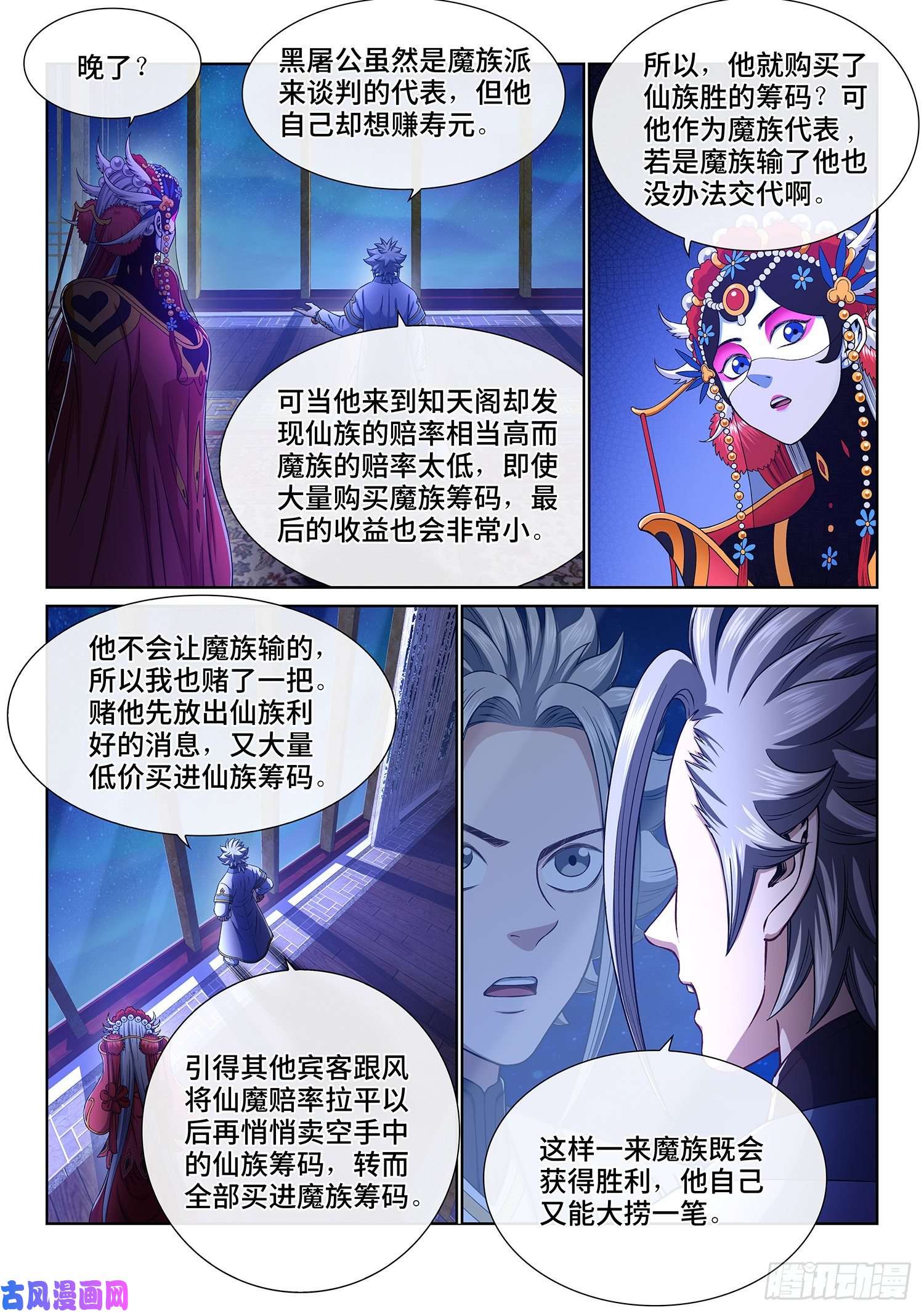 我是大神仙第三六一话·变化与理想