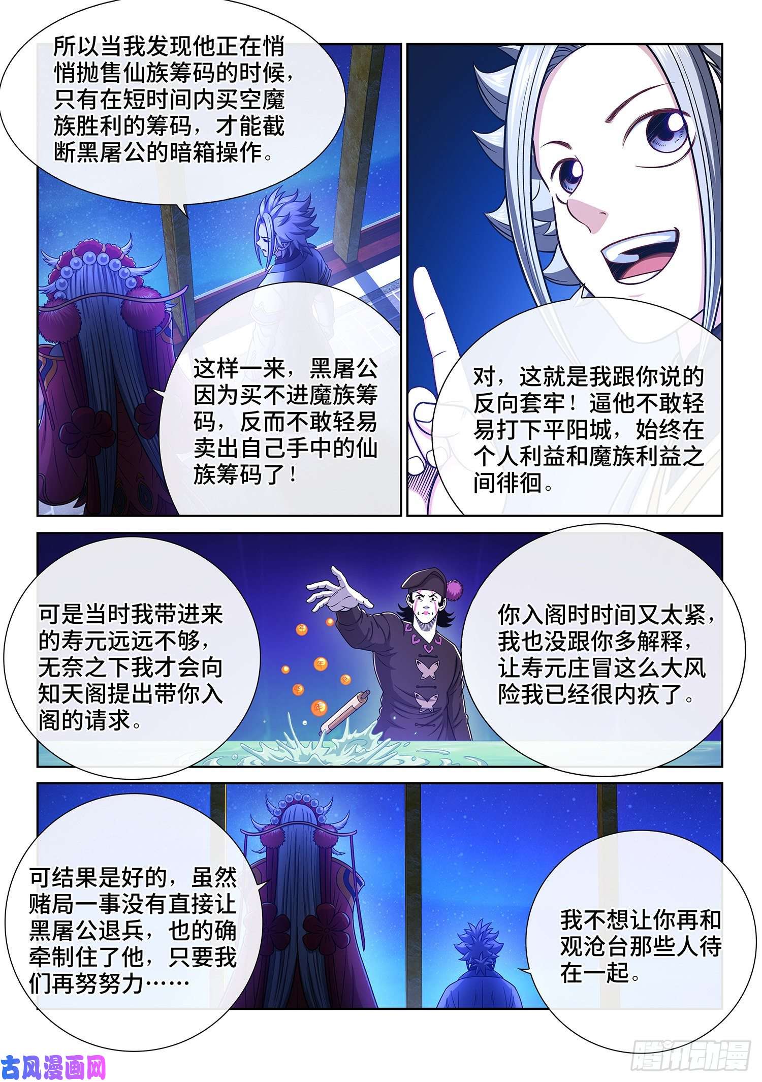 我是大神仙第三六一话·变化与理想