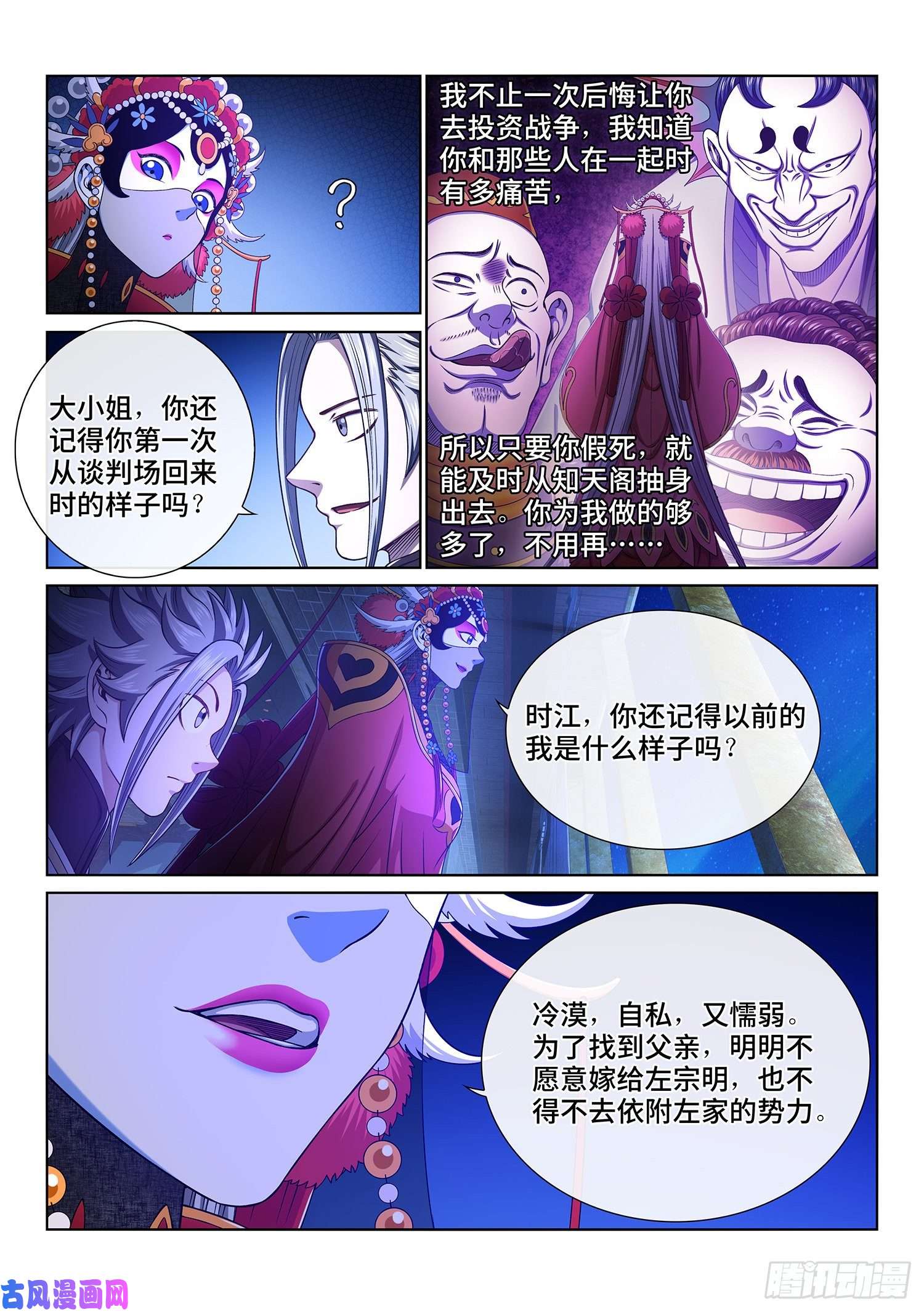 我是大神仙第三六一话·变化与理想