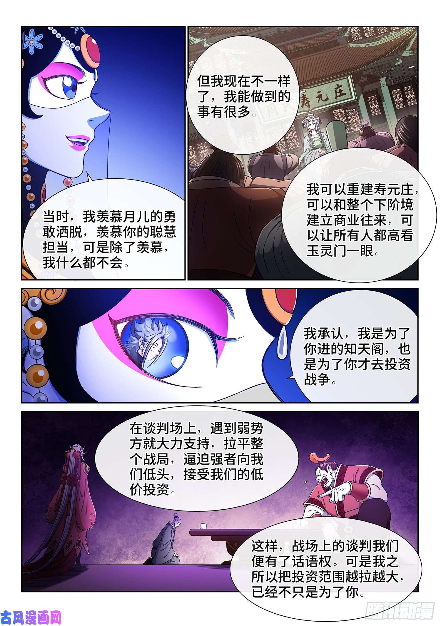 我是大神仙第三六一话·变化与理想