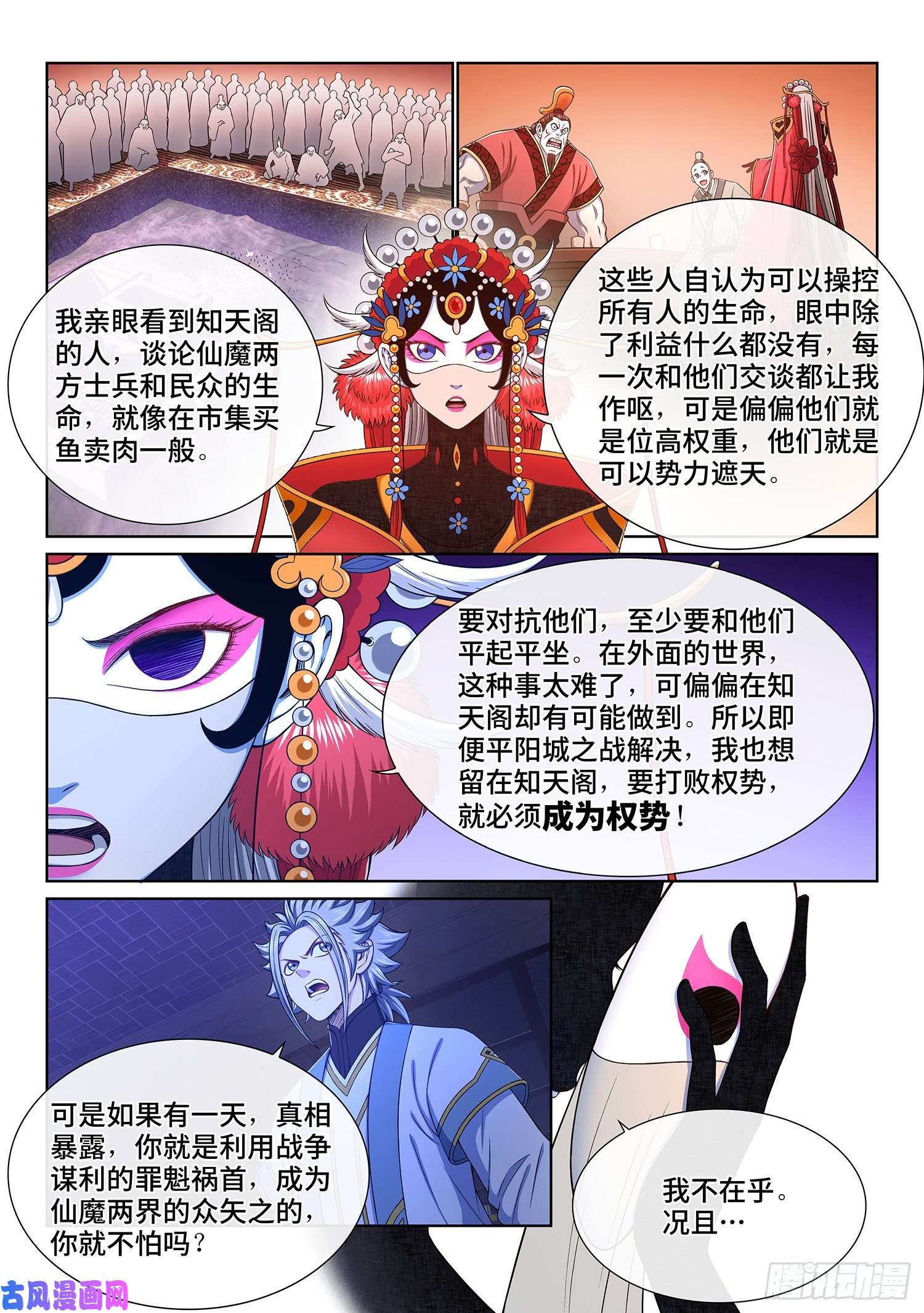 我是大神仙第三六一话·变化与理想