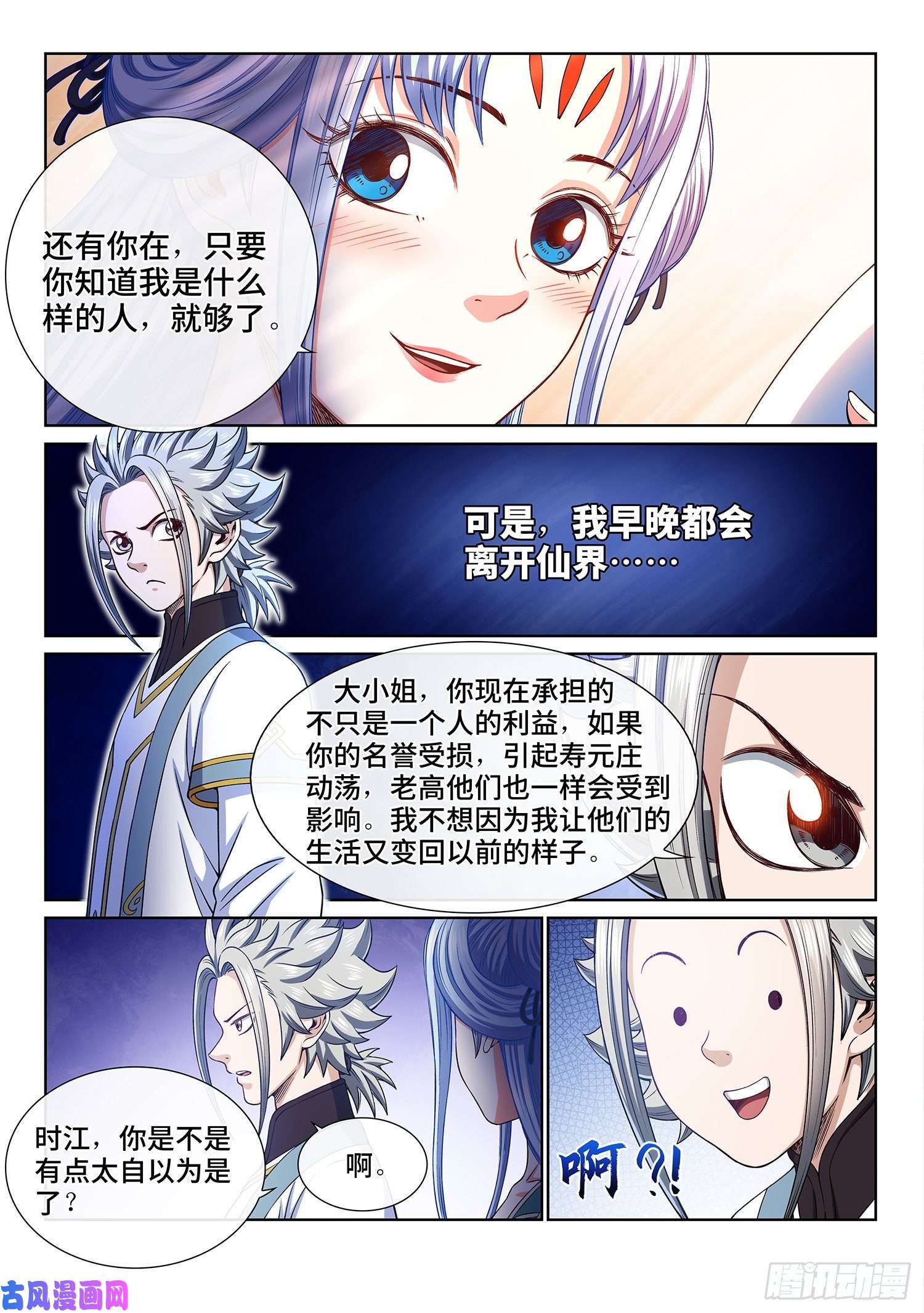 我是大神仙第三六一话·变化与理想