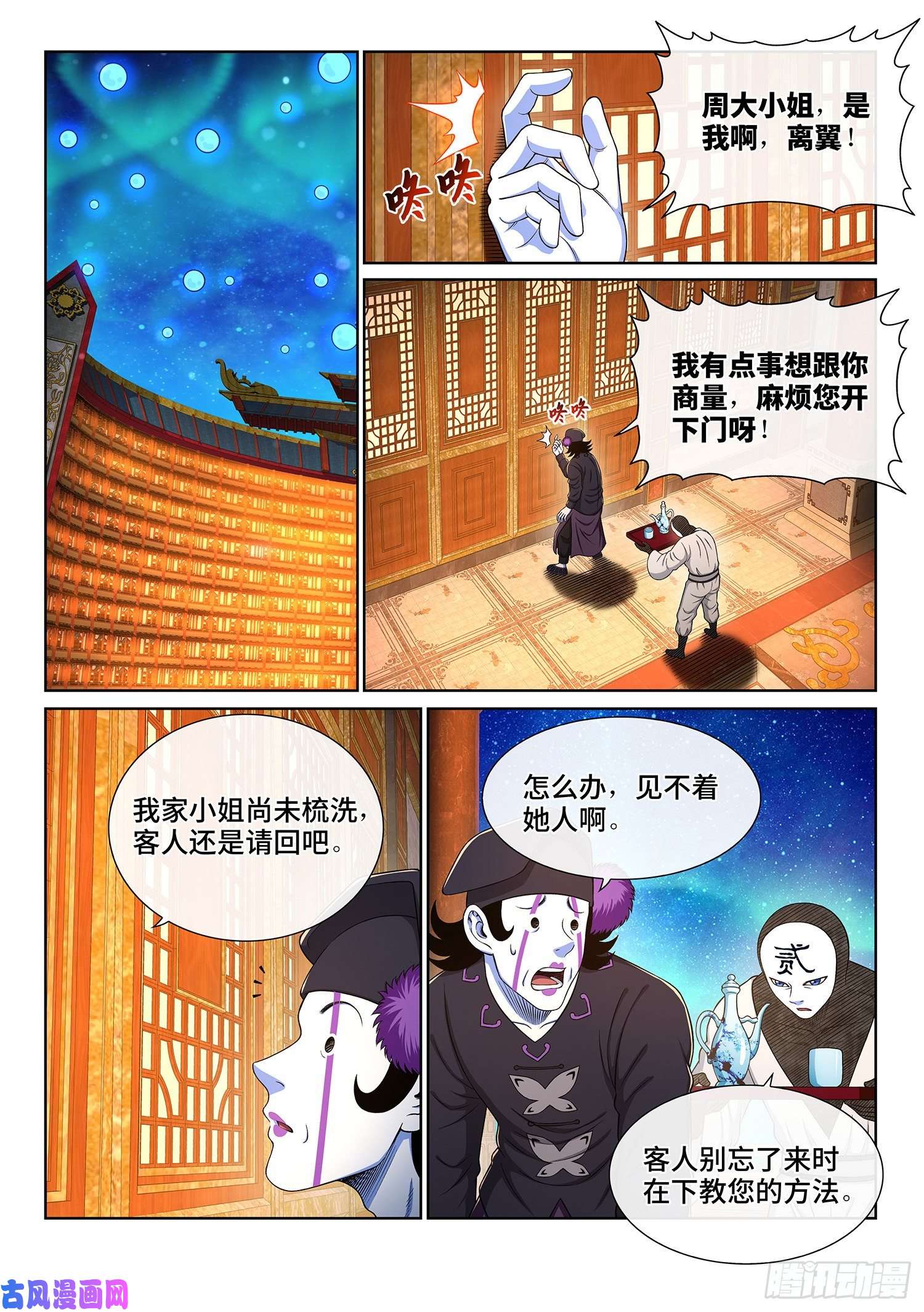 我是大神仙第三六二话·我的一切
