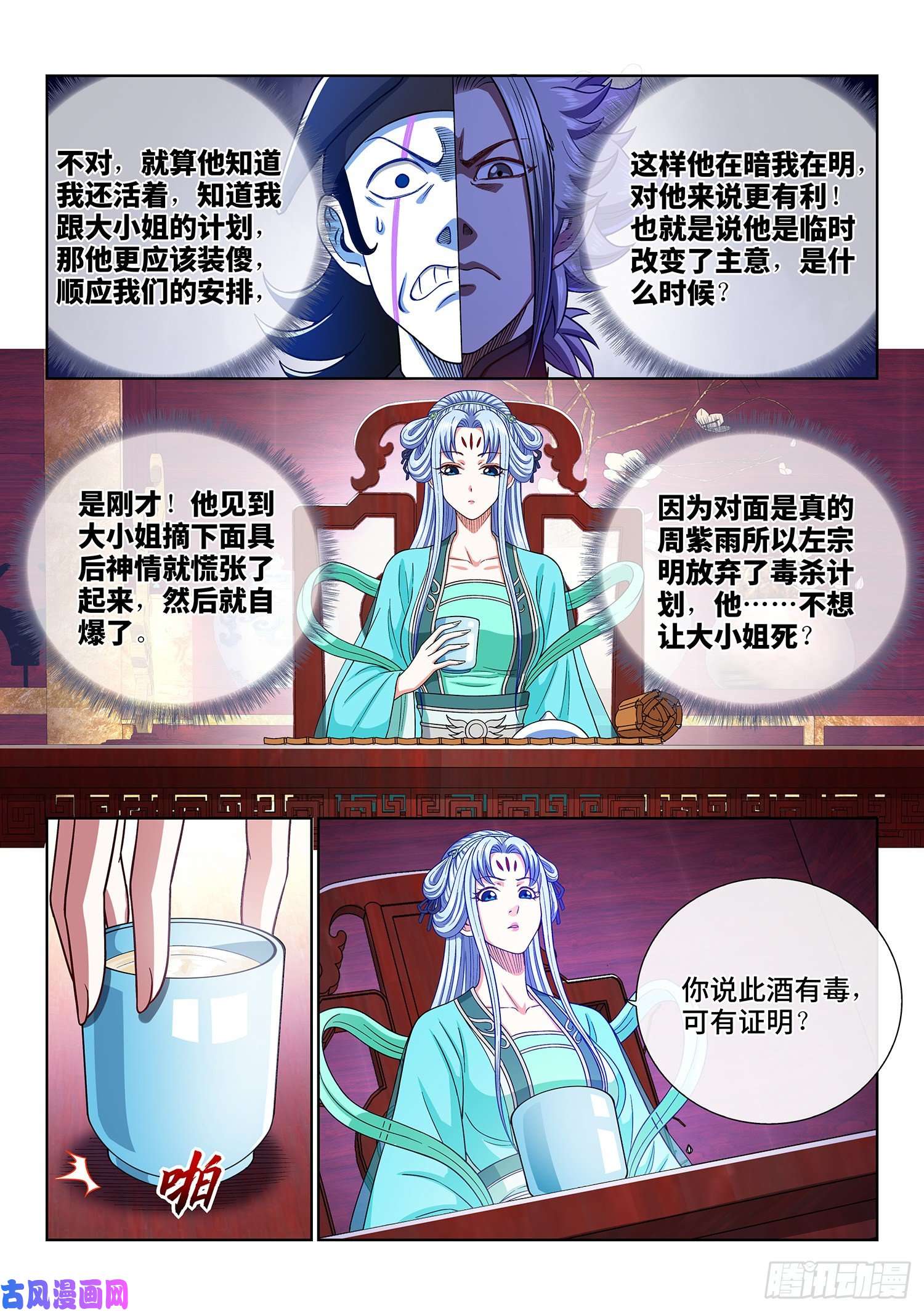 我是大神仙第三六二话·我的一切