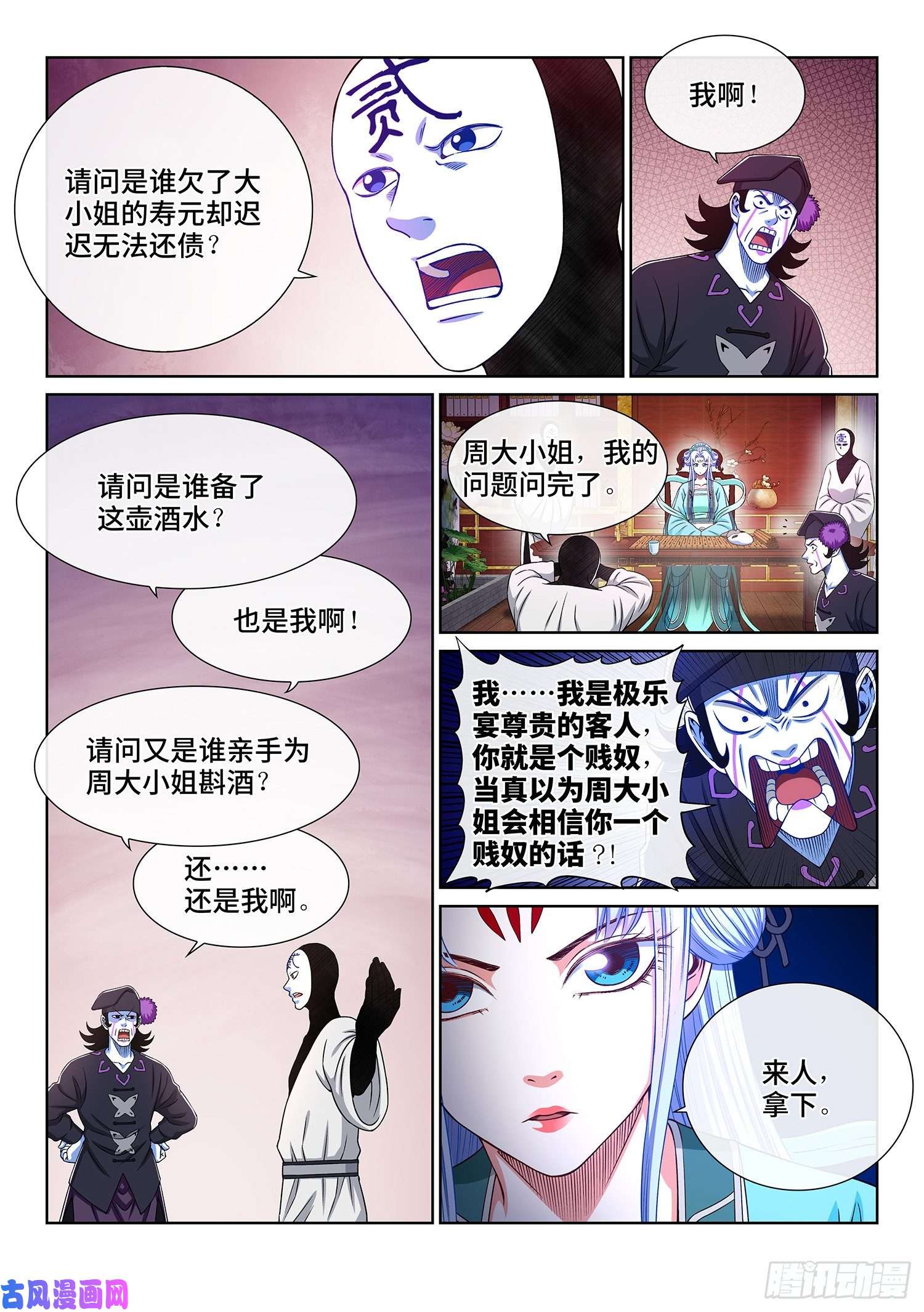 我是大神仙第三六二话·我的一切