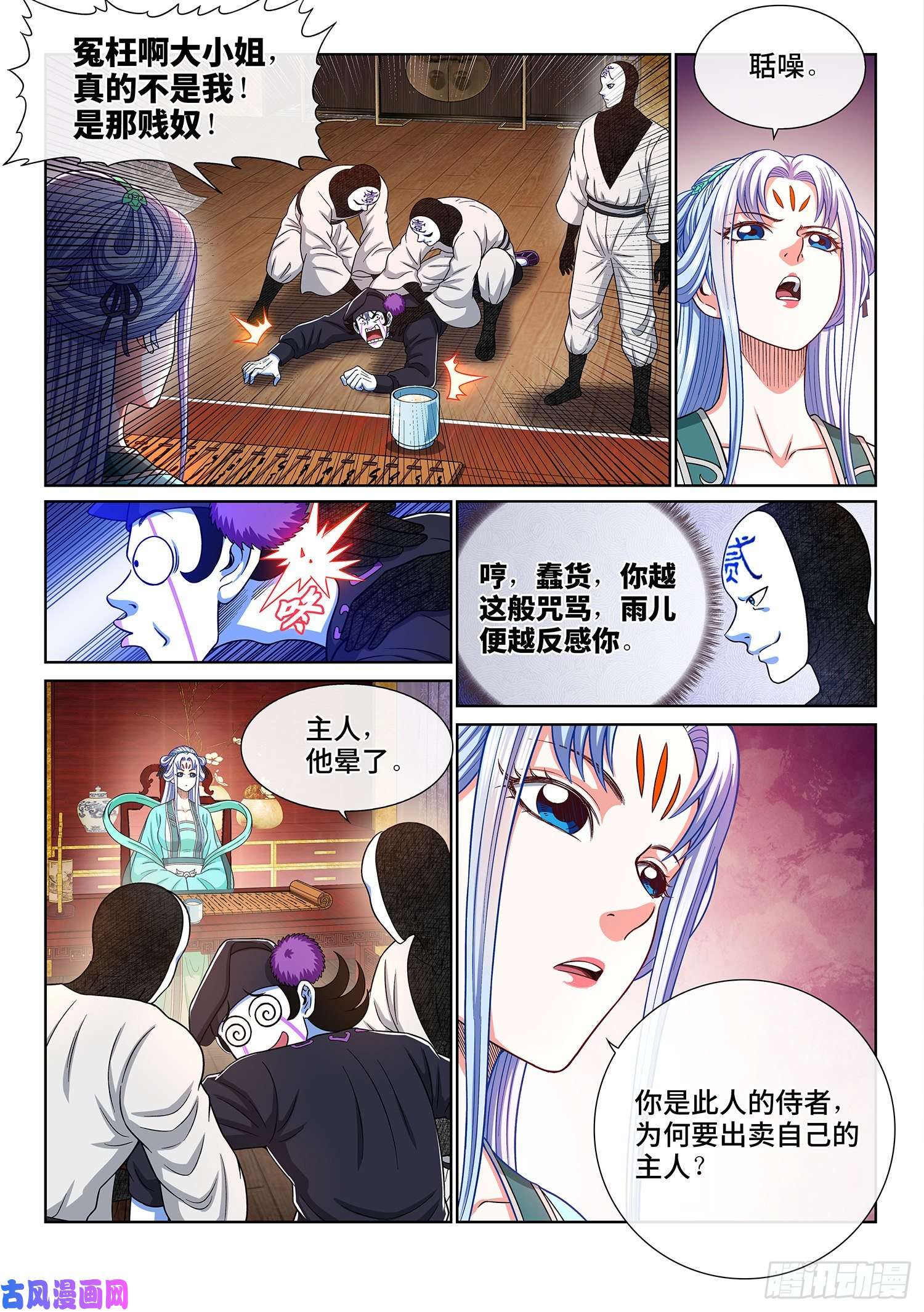 我是大神仙第三六二话·我的一切