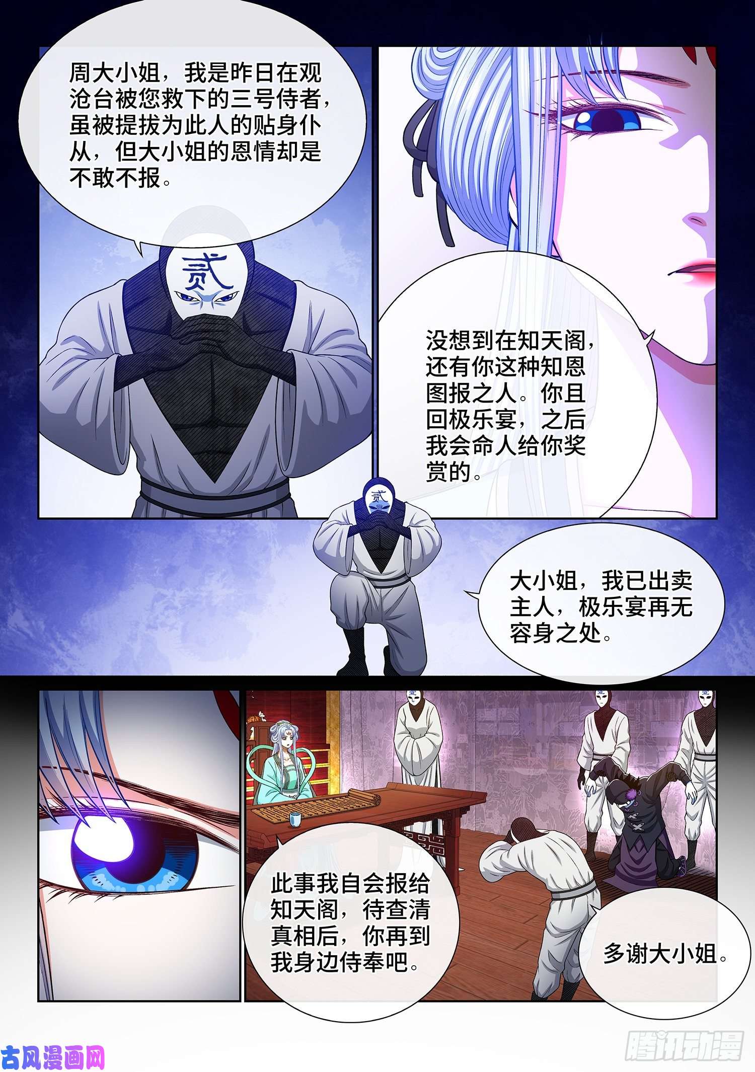 我是大神仙第三六二话·我的一切