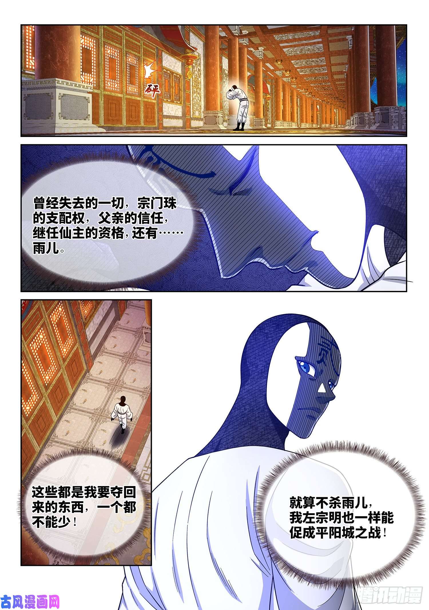 我是大神仙第三六二话·我的一切