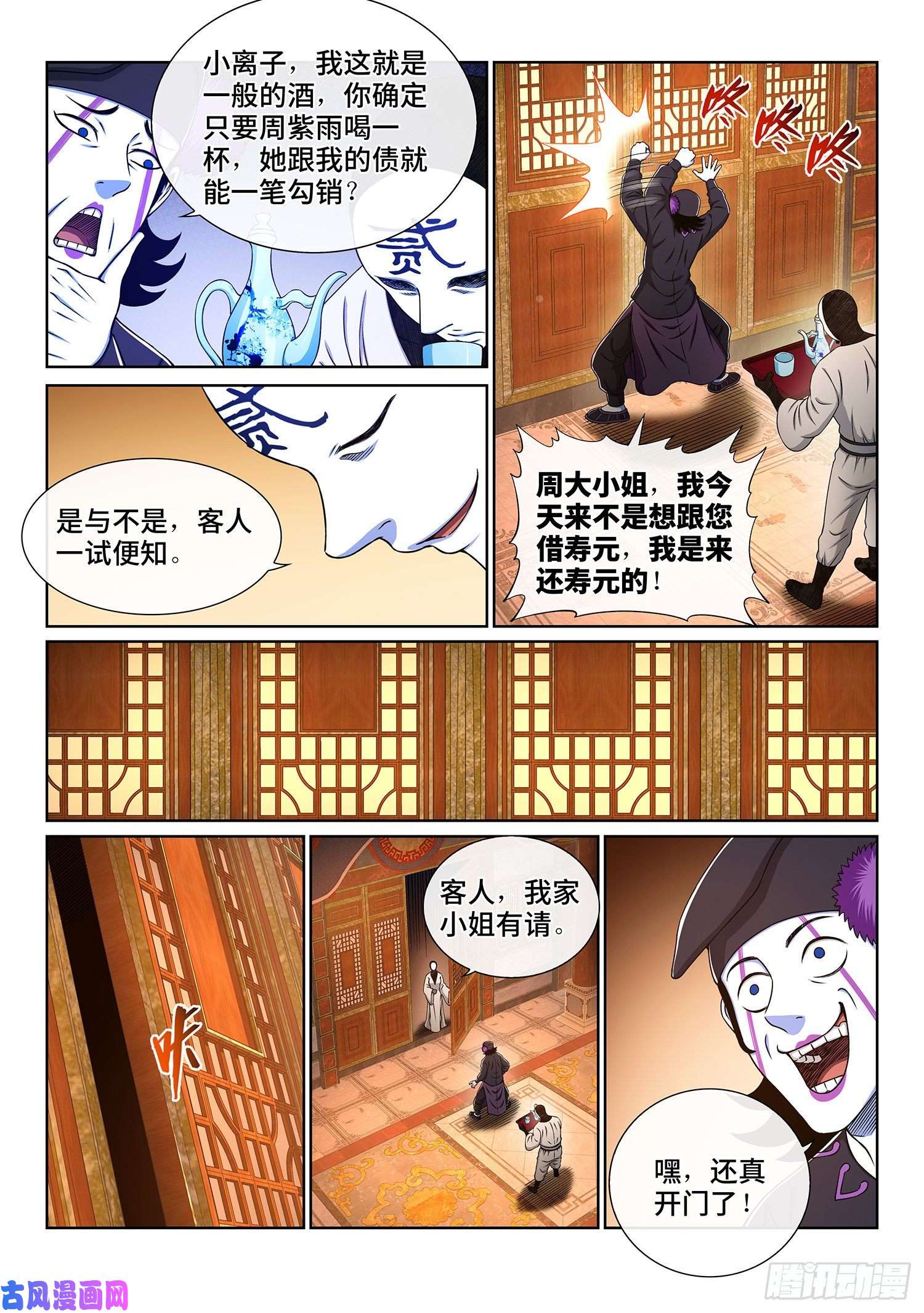 我是大神仙第三六二话·我的一切