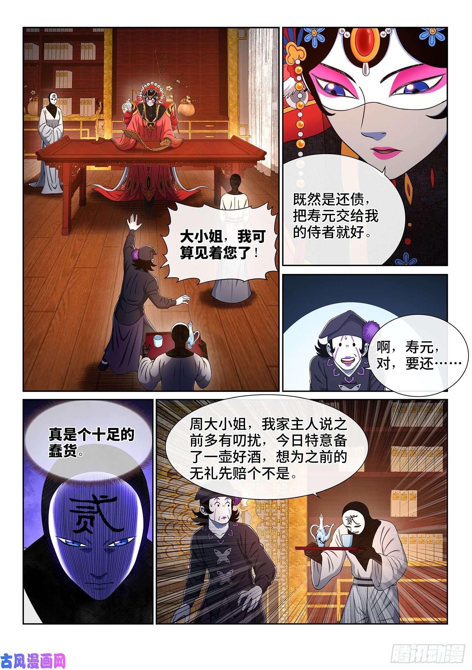 我是大神仙第三六二话·我的一切