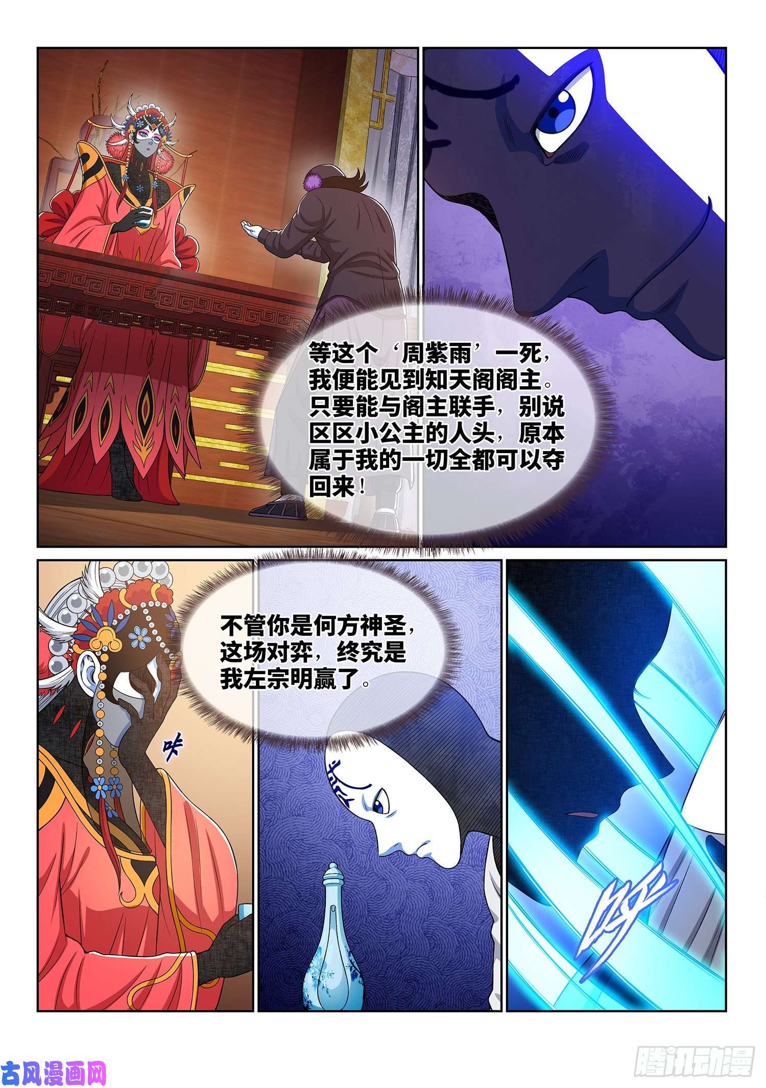 我是大神仙第三六二话·我的一切