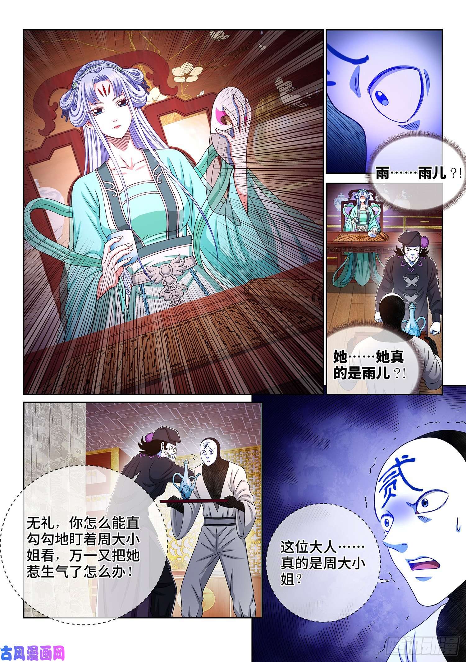 我是大神仙第三六二话·我的一切