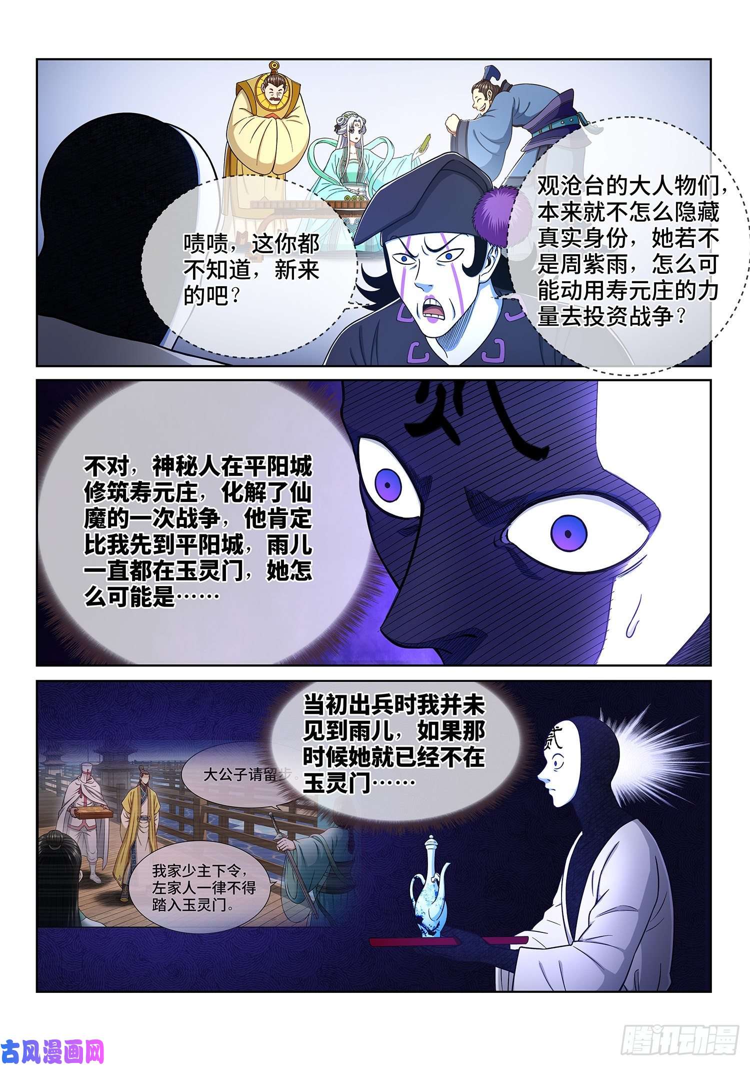我是大神仙第三六二话·我的一切