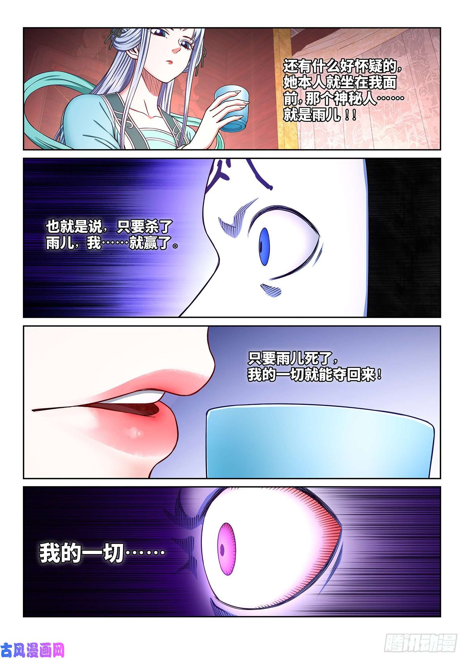我是大神仙第三六二话·我的一切