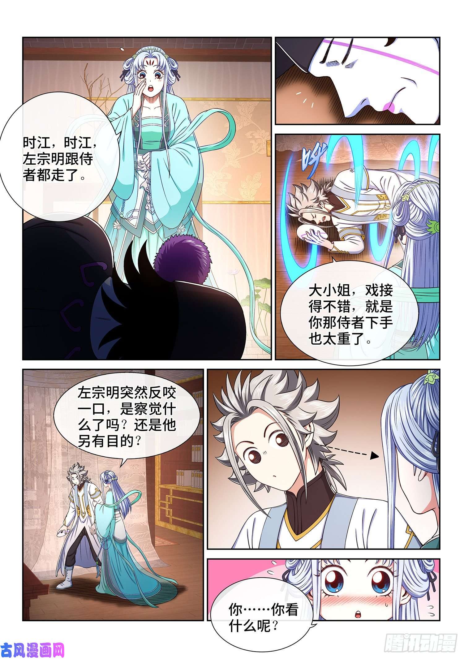 我是大神仙第三六三话·守护信仰