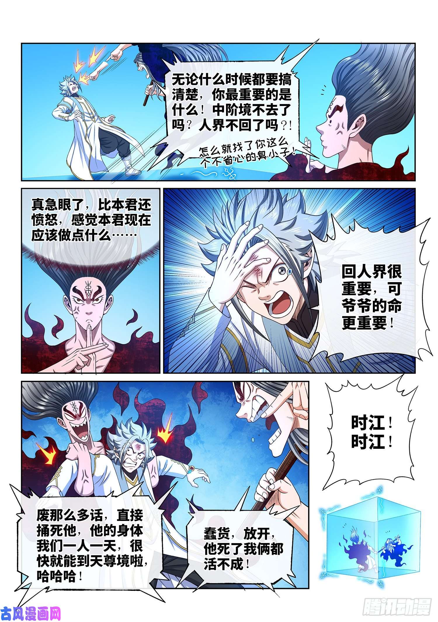我是大神仙第三六三话·守护信仰
