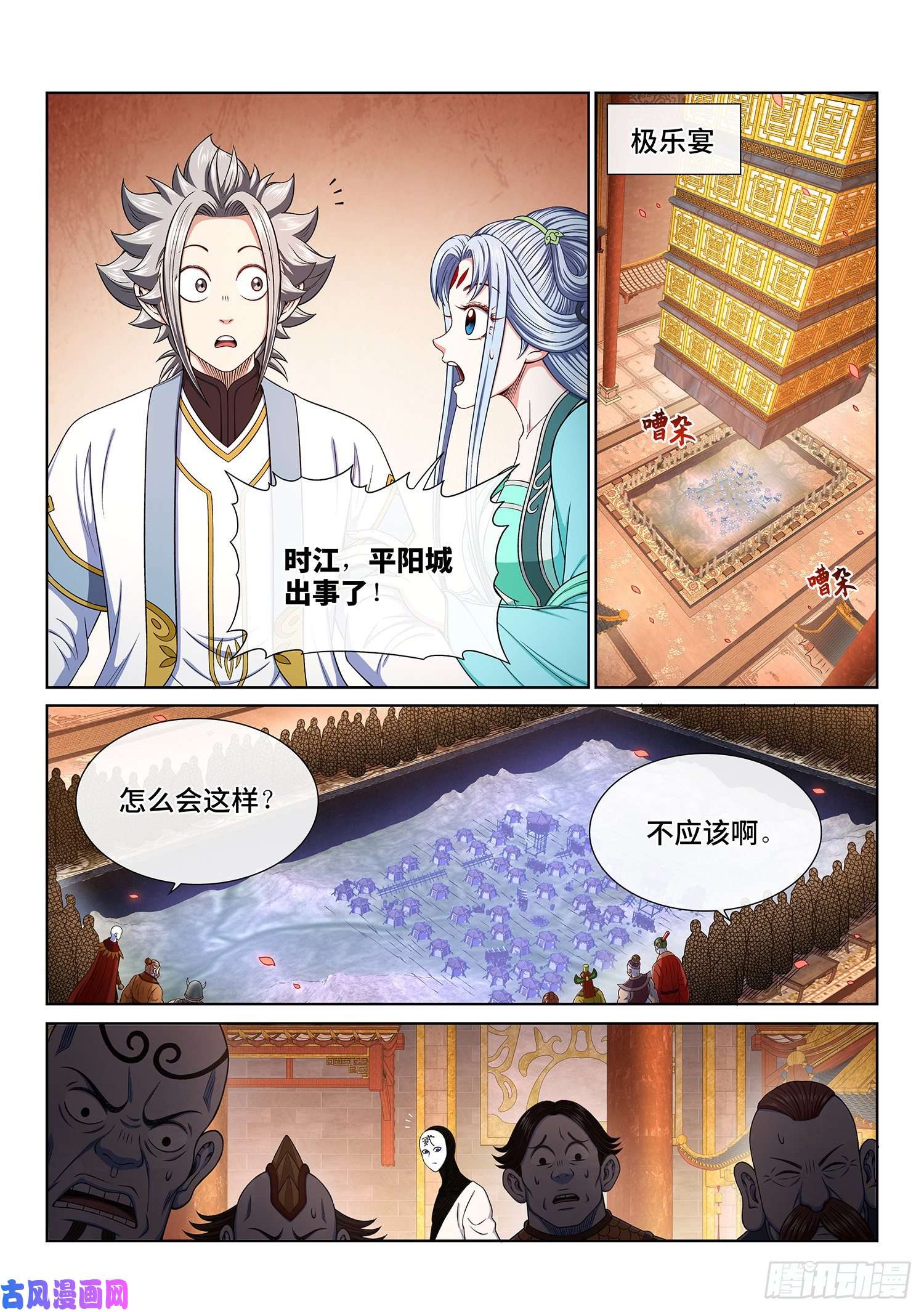 我是大神仙第三六三话·守护信仰