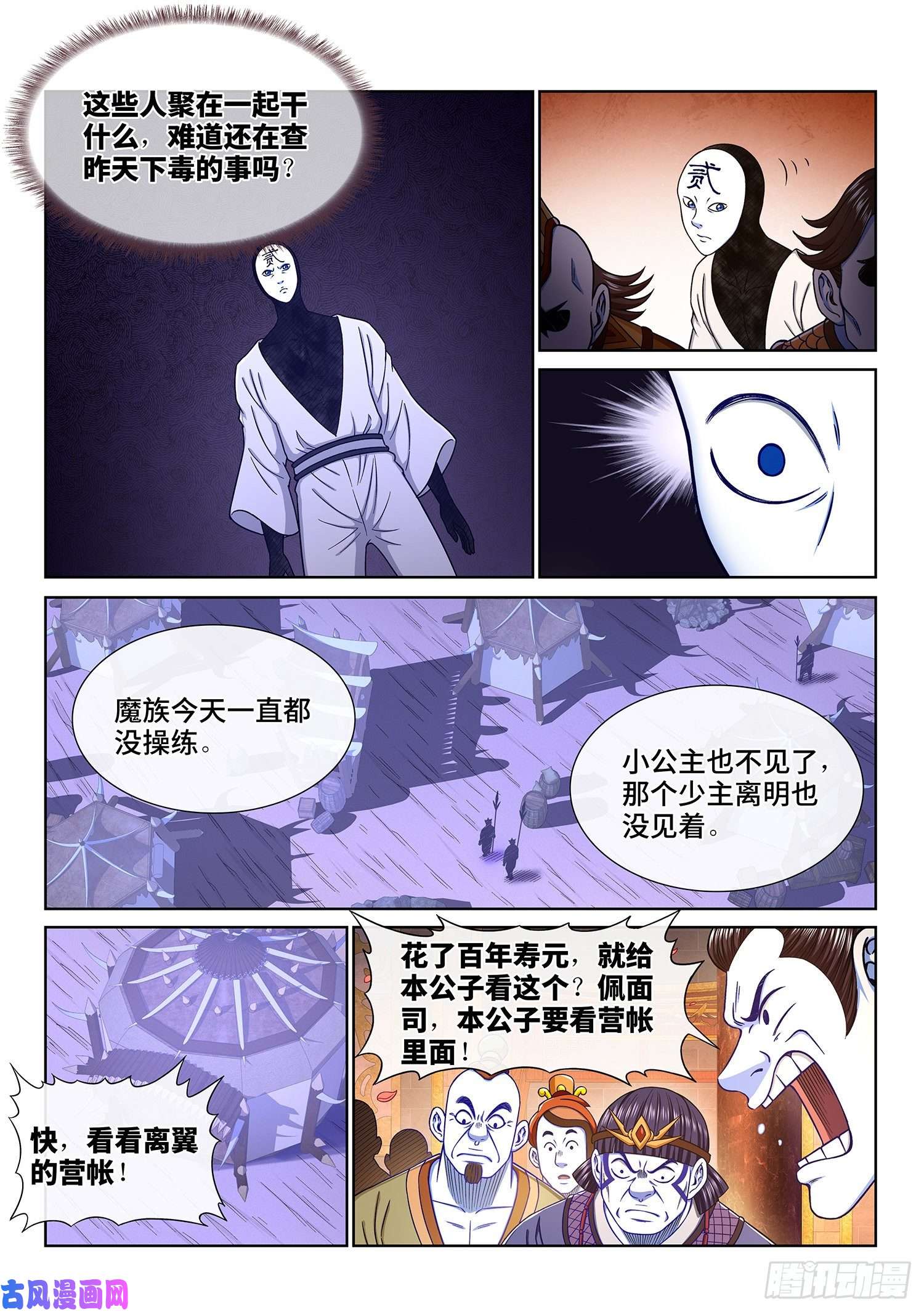 我是大神仙第三六三话·守护信仰