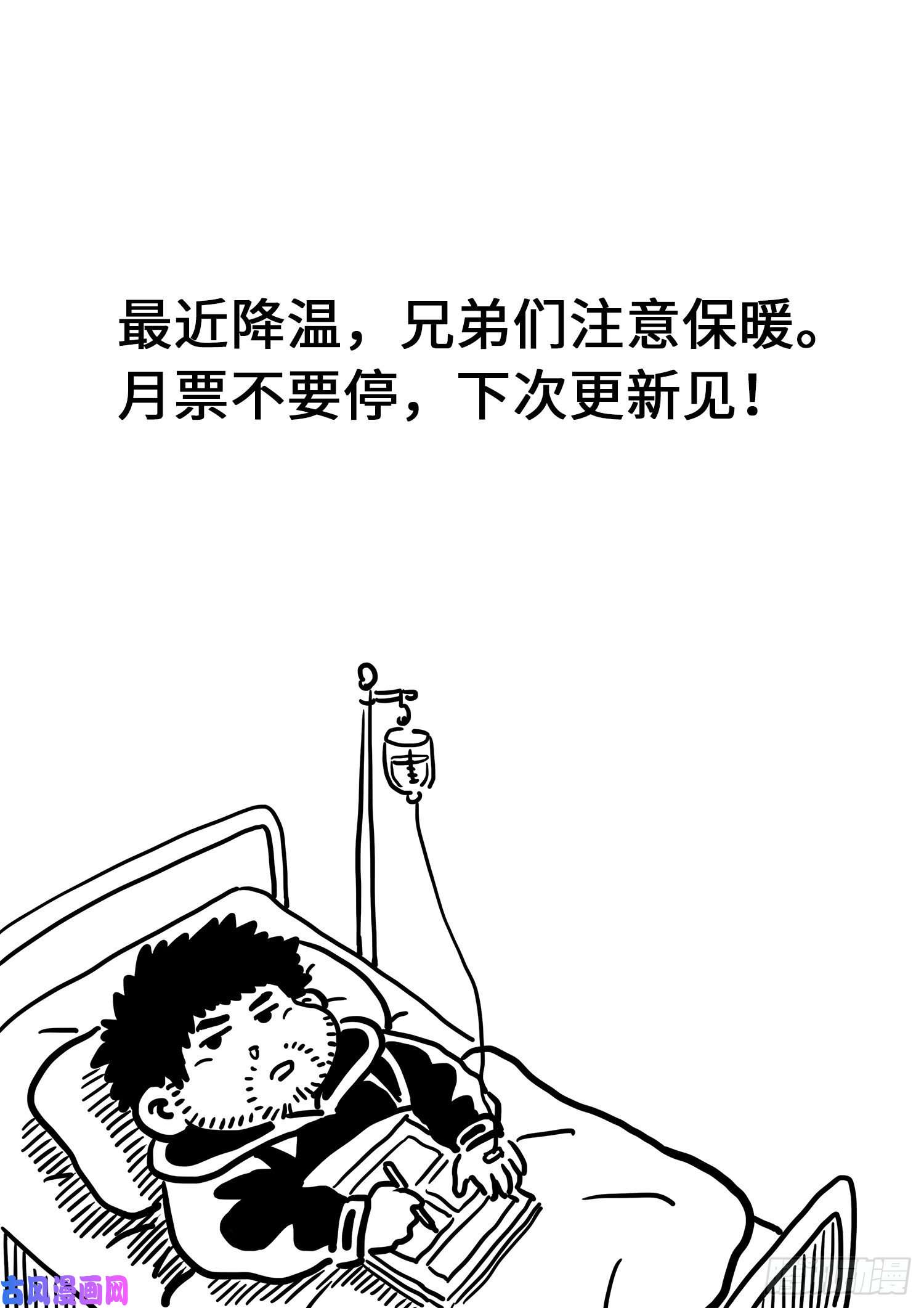我是大神仙第三六三话·守护信仰