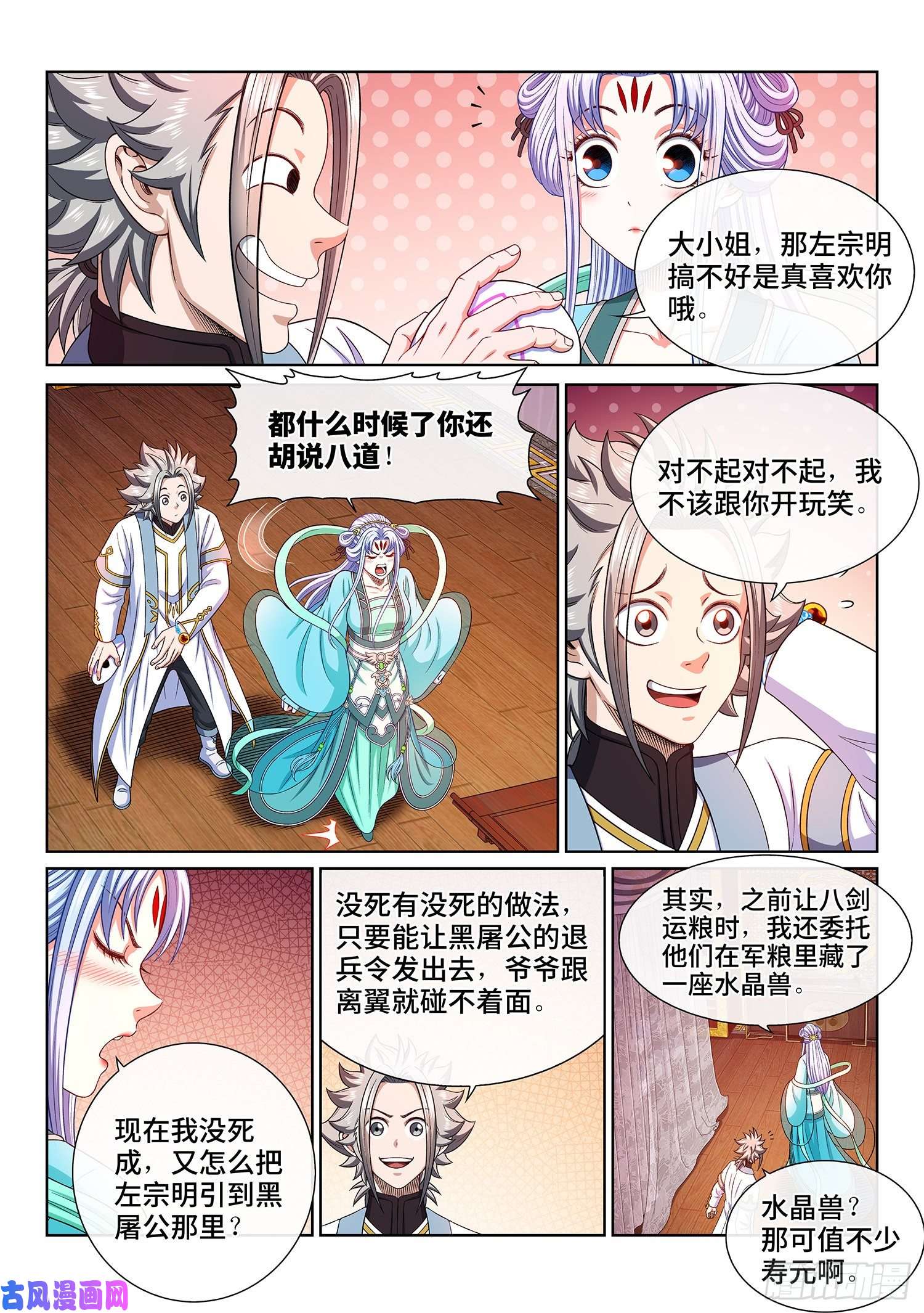 我是大神仙第三六三话·守护信仰