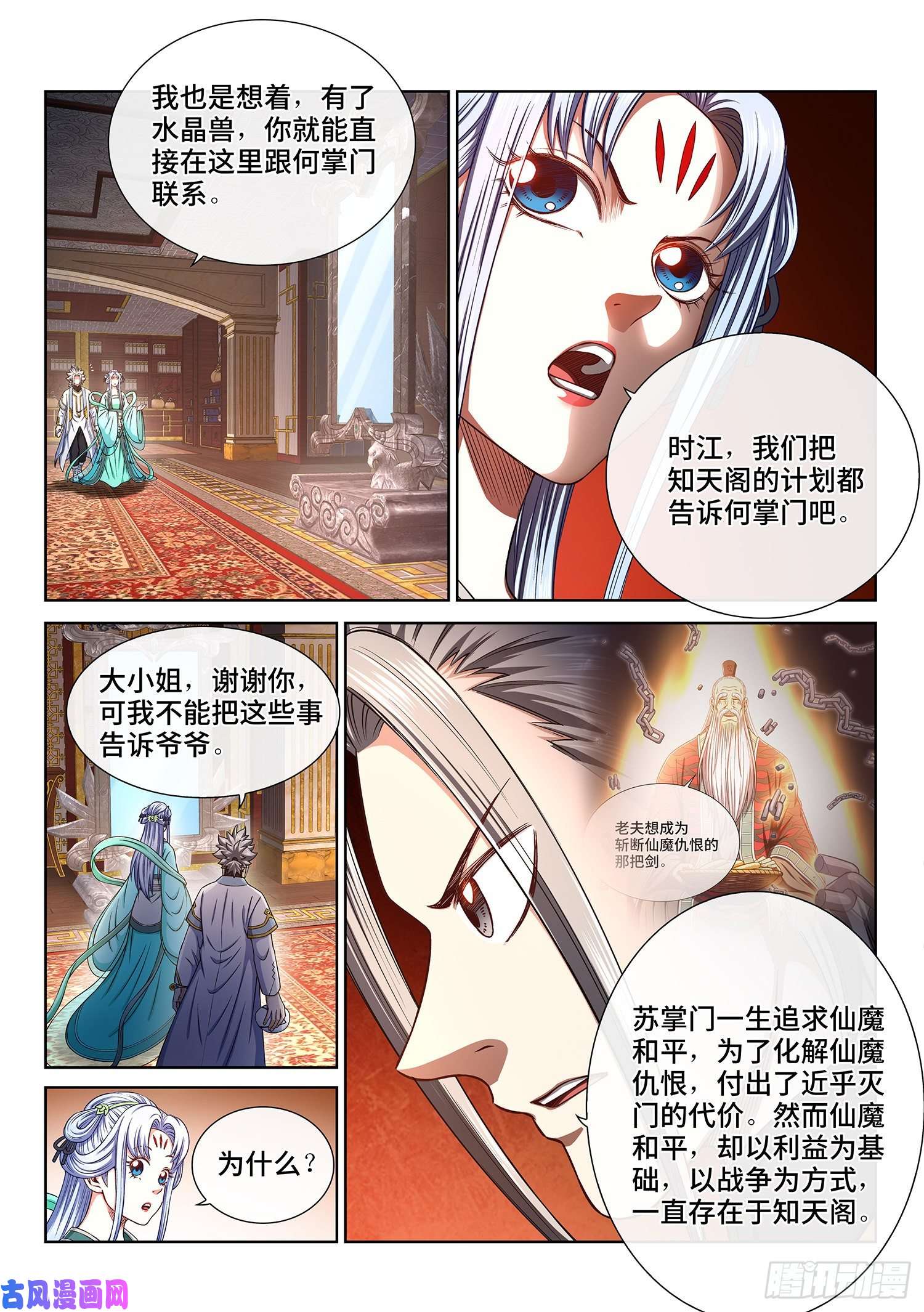 我是大神仙第三六三话·守护信仰