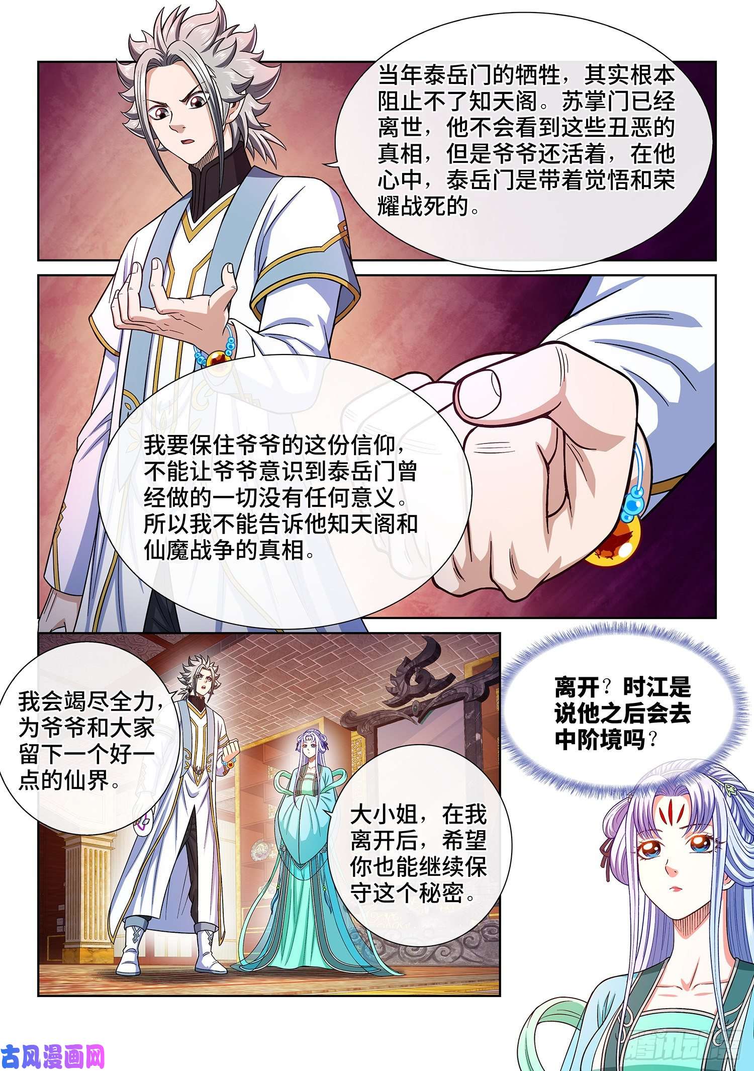 我是大神仙第三六三话·守护信仰
