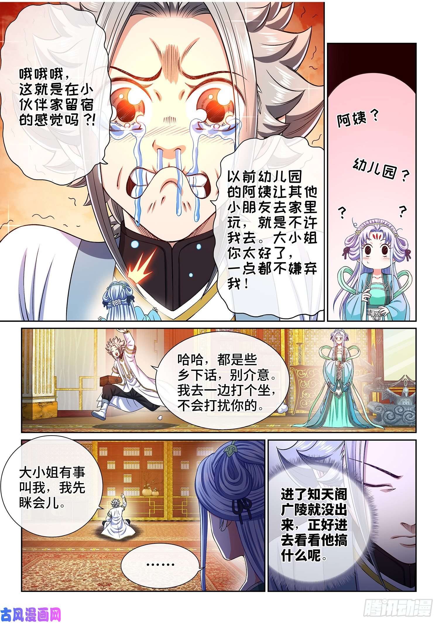 我是大神仙第三六三话·守护信仰